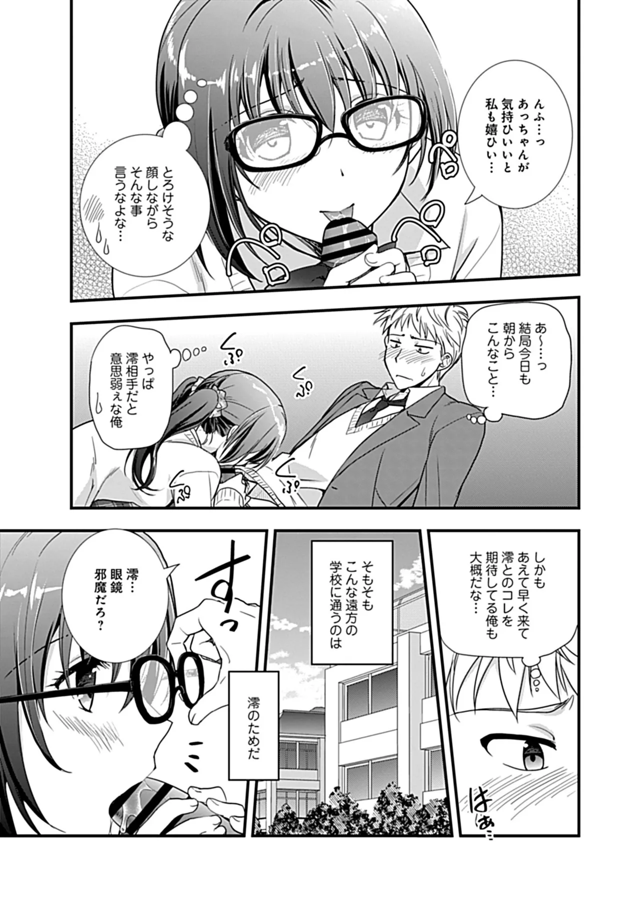 Osananajimi no Asobikata page 9 full