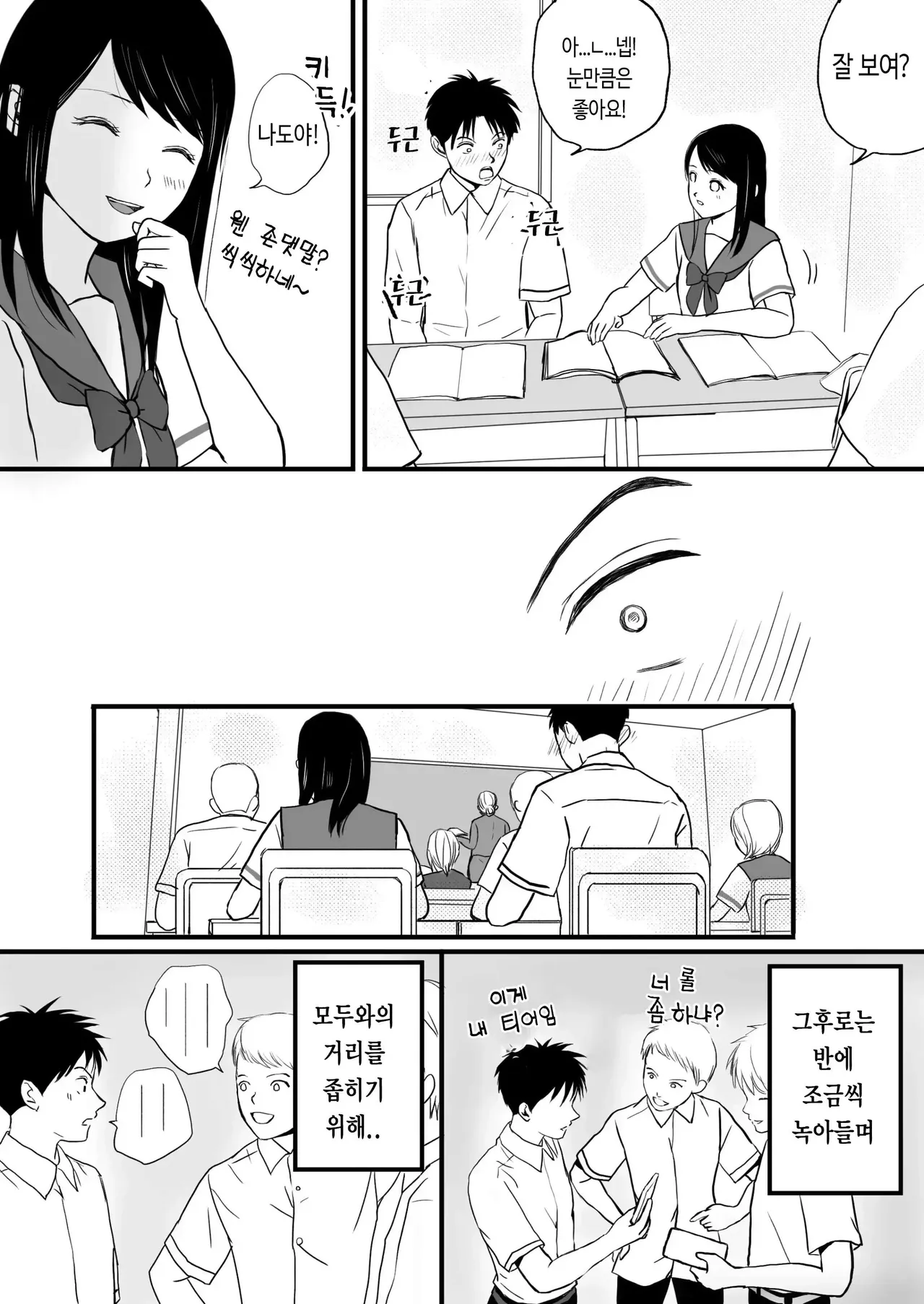 Aimai na Bokura Kanojo wa Tabun, Korekara Mechakucha Sex Suru page 6 full