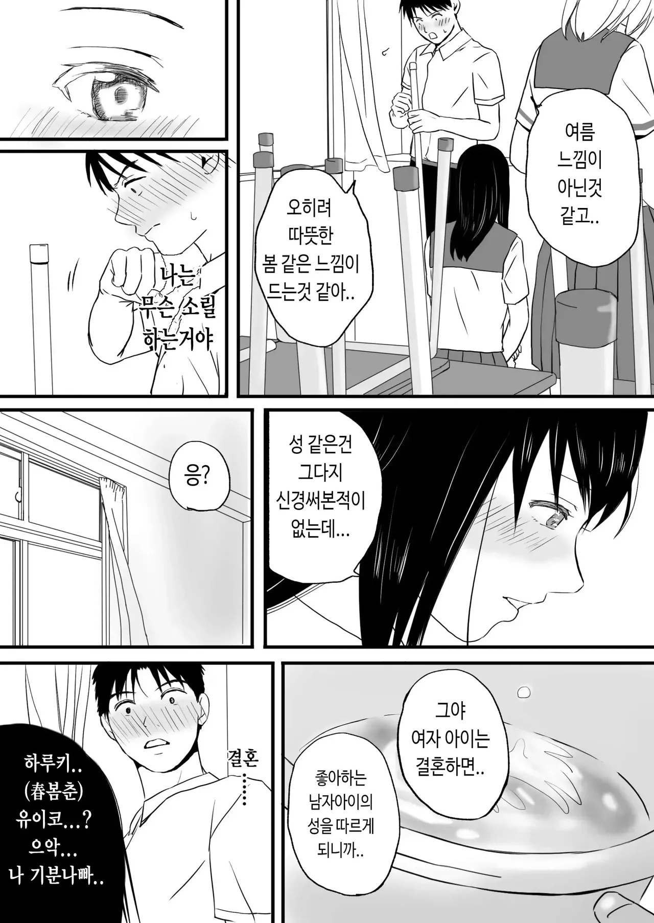 Aimai na Bokura Kanojo wa Tabun, Korekara Mechakucha Sex Suru page 9 full