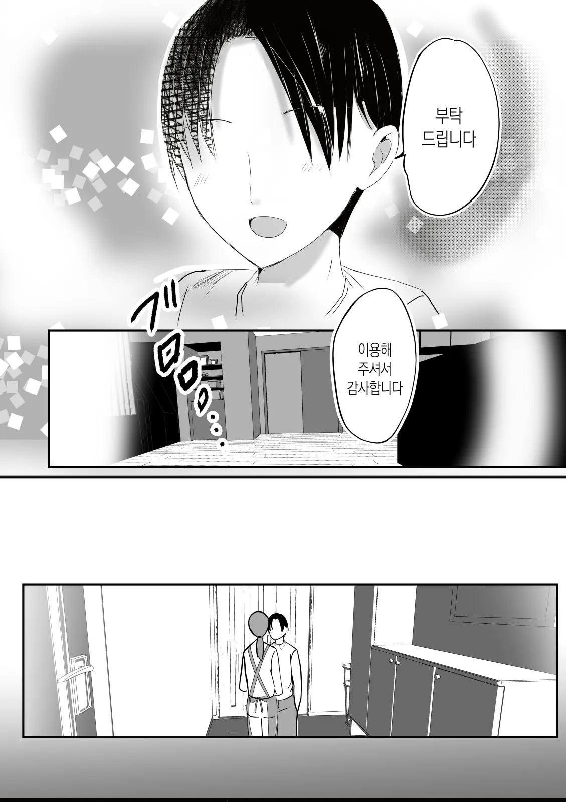 Soshite Kaa-san wa Ore no Ko o Haramu Kanketsuhen Bonyuu Kaa-san no Naka ni Modoritai 4 | 모유 엄마의 안으로 돌아가고 싶다 4 - 그리고 엄마가 내 아이를 임신하다 page 10 full