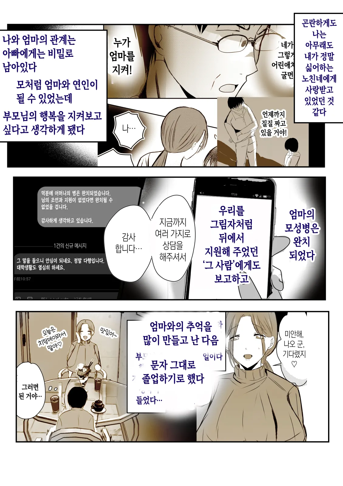 Soshite Kaa-san wa Ore no Ko o Haramu Kanketsuhen Bonyuu Kaa-san no Naka ni Modoritai 4 | 모유 엄마의 안으로 돌아가고 싶다 4 - 그리고 엄마가 내 아이를 임신하다 page 8 full