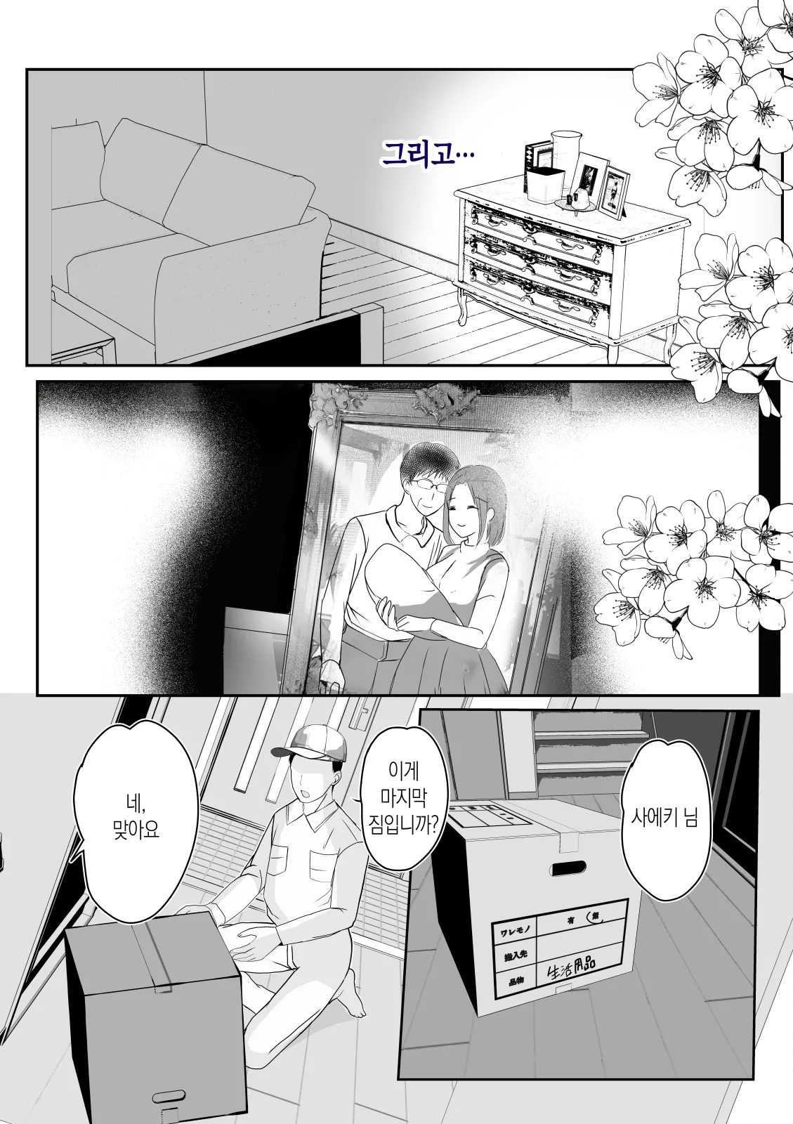 Soshite Kaa-san wa Ore no Ko o Haramu Kanketsuhen Bonyuu Kaa-san no Naka ni Modoritai 4 | 모유 엄마의 안으로 돌아가고 싶다 4 - 그리고 엄마가 내 아이를 임신하다 page 9 full