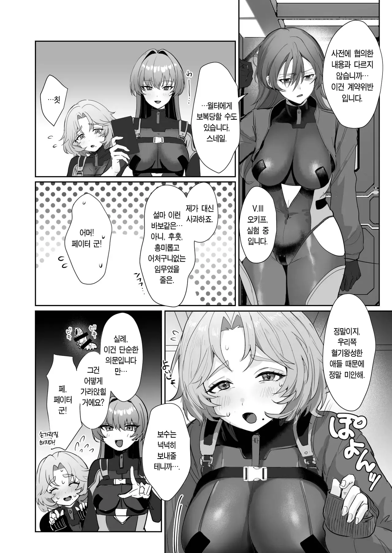 Coral no Megumi de Nyotaika Shita Senyuu to xxx Suru Hon 2+α ｜ 코랄의 은혜로 여체화된 전우와 XXX 하는 책 2+α page 10 full