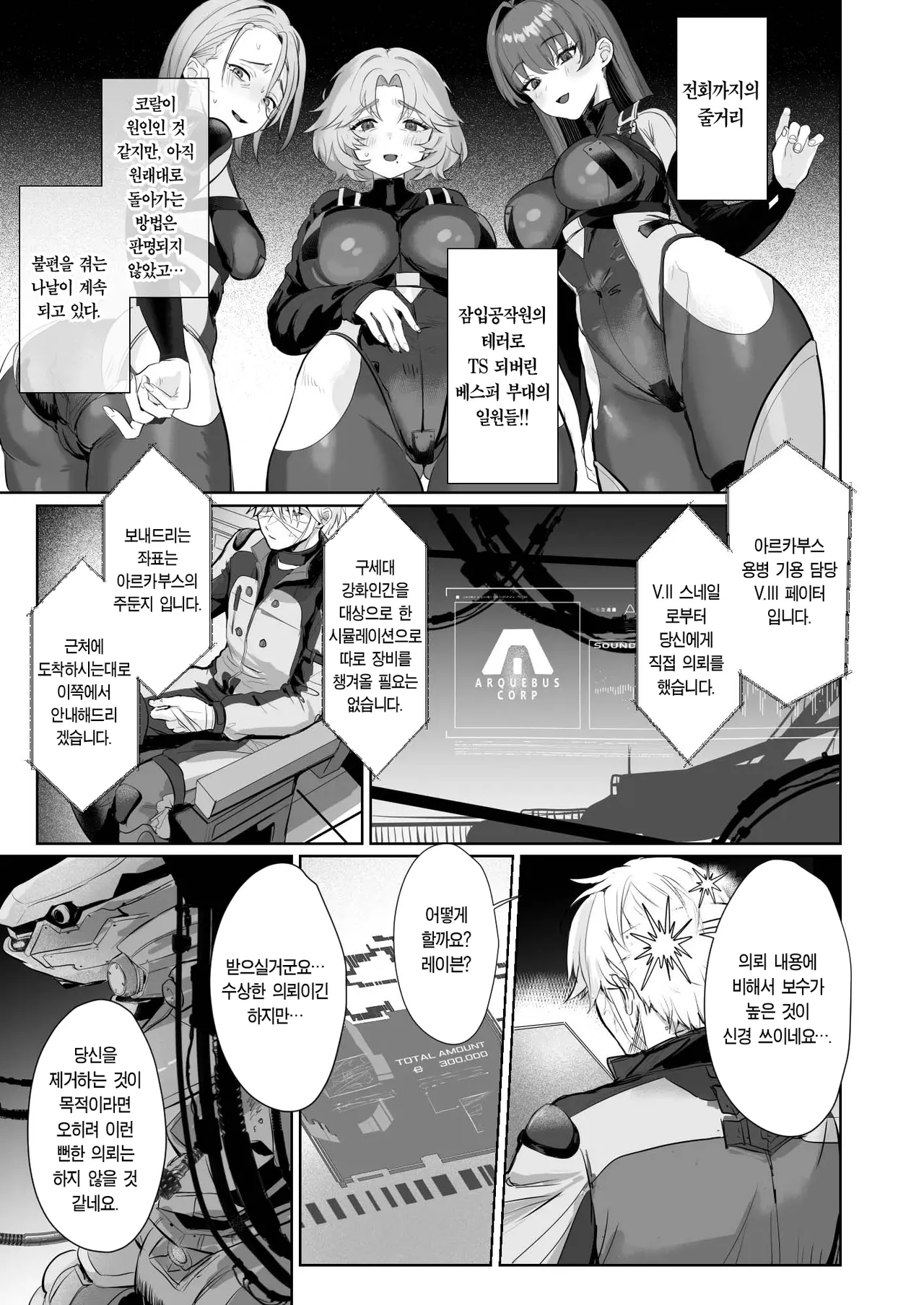 Coral no Megumi de Nyotaika Shita Senyuu to xxx Suru Hon 2+α ｜ 코랄의 은혜로 여체화된 전우와 XXX 하는 책 2+α page 5 full