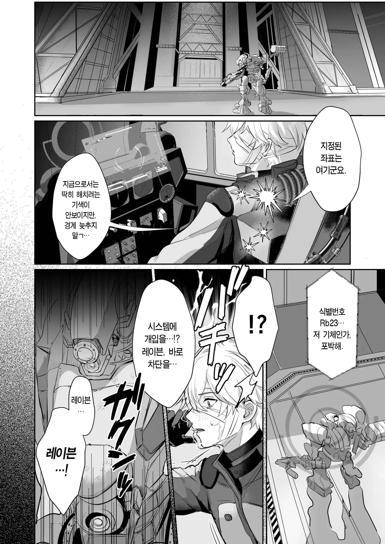 Coral no Megumi de Nyotaika Shita Senyuu to xxx Suru Hon 2+α ｜ 코랄의 은혜로 여체화된 전우와 XXX 하는 책 2+α page 6 full