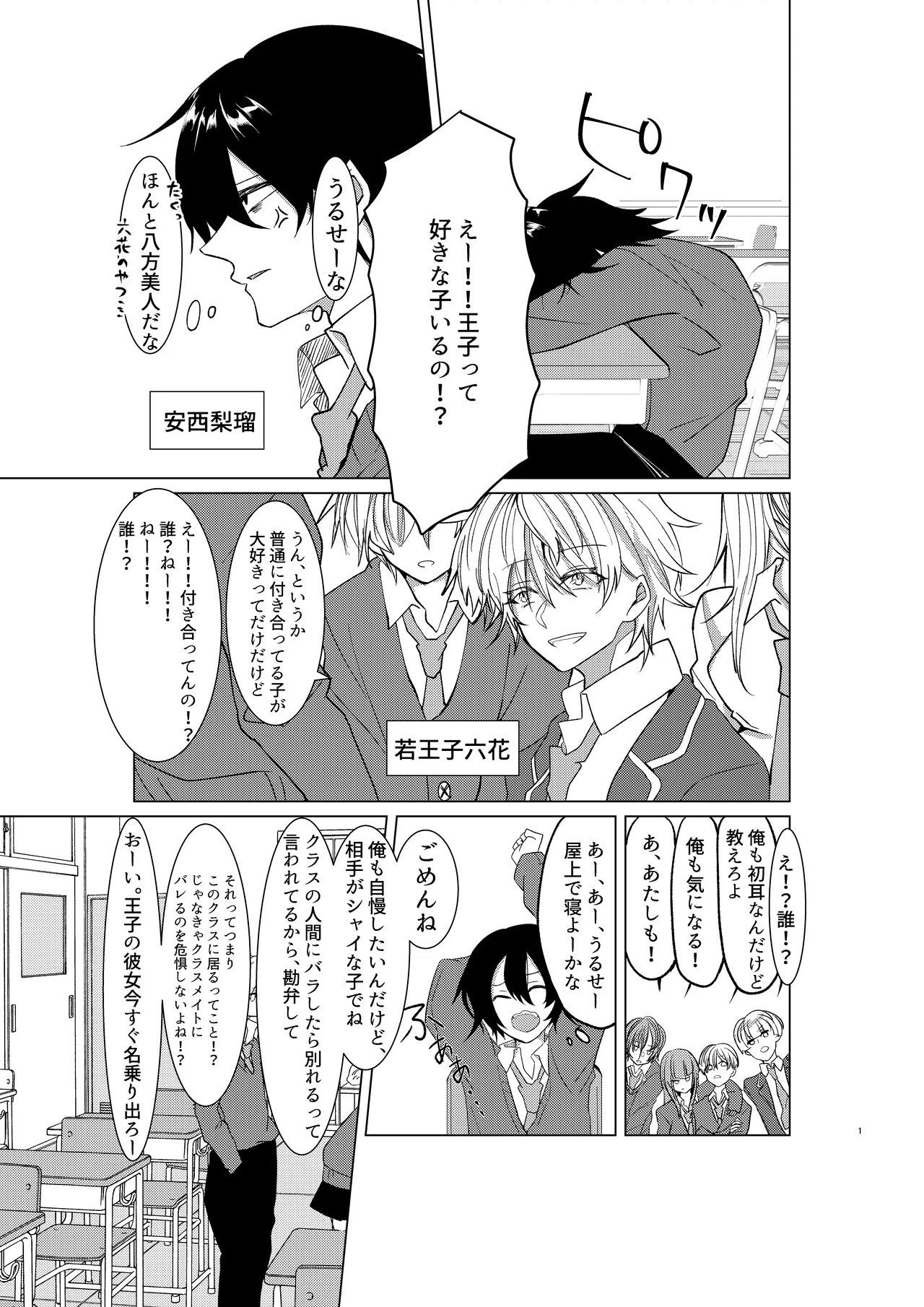 勘違い変態サイコ野郎といつの間にか付き合っていることにされていた俺がお嫁さん宣言させられる話 page 2 full