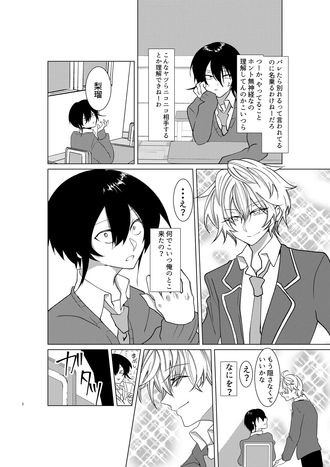 勘違い変態サイコ野郎といつの間にか付き合っていることにされていた俺がお嫁さん宣言させられる話 page 3 full