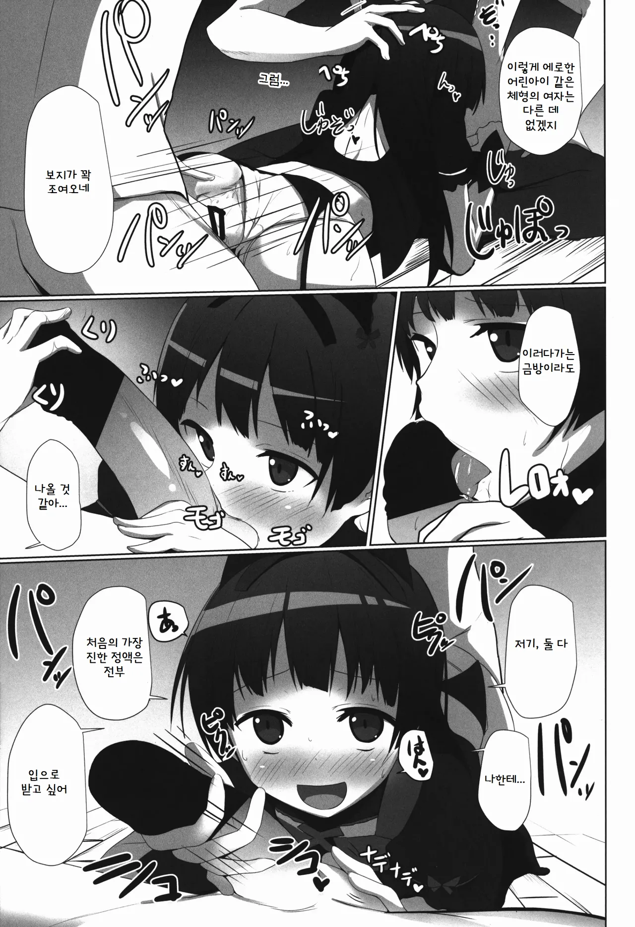 Eroero Loli Rory!! page 10 full