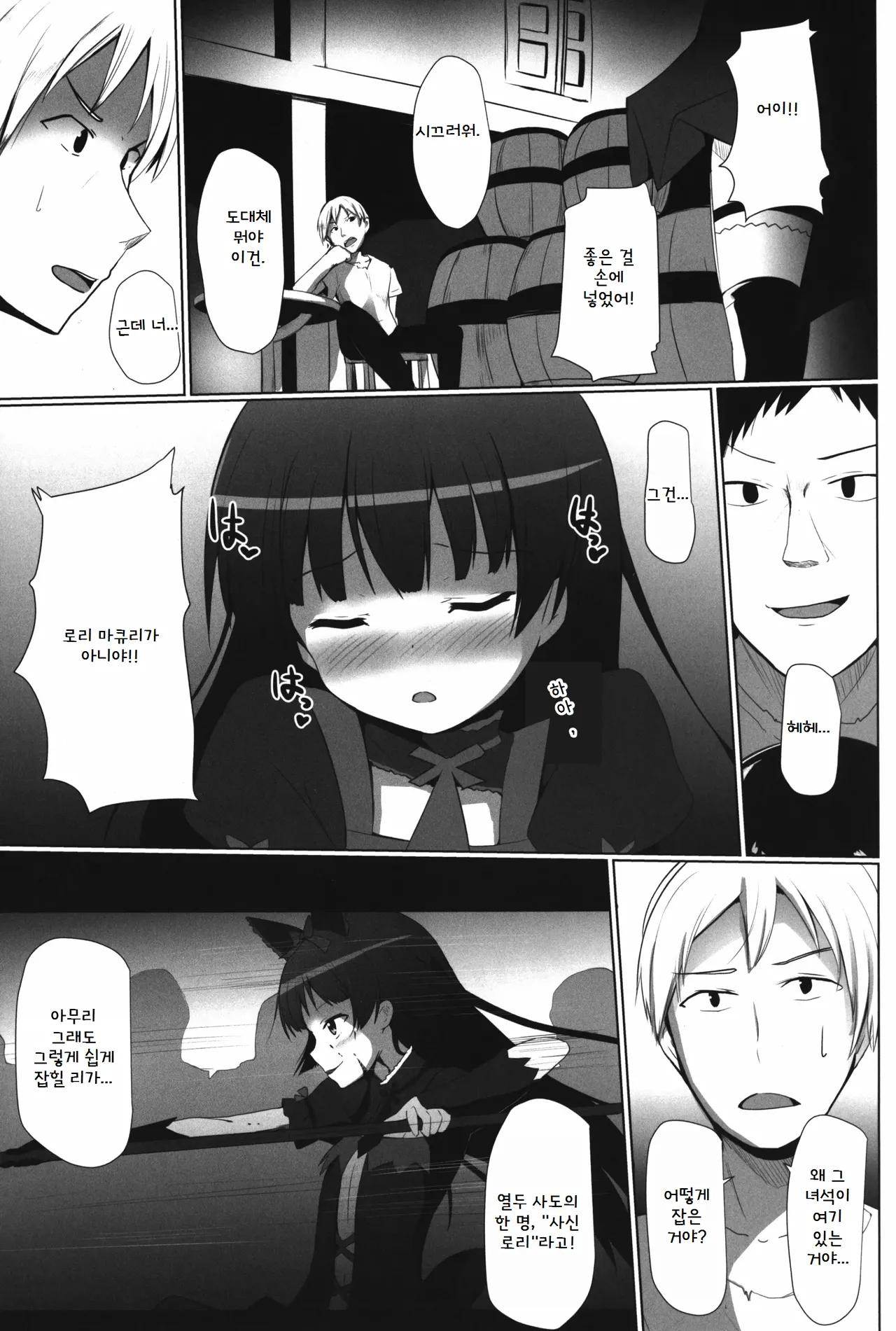 Eroero Loli Rory!! page 2 full