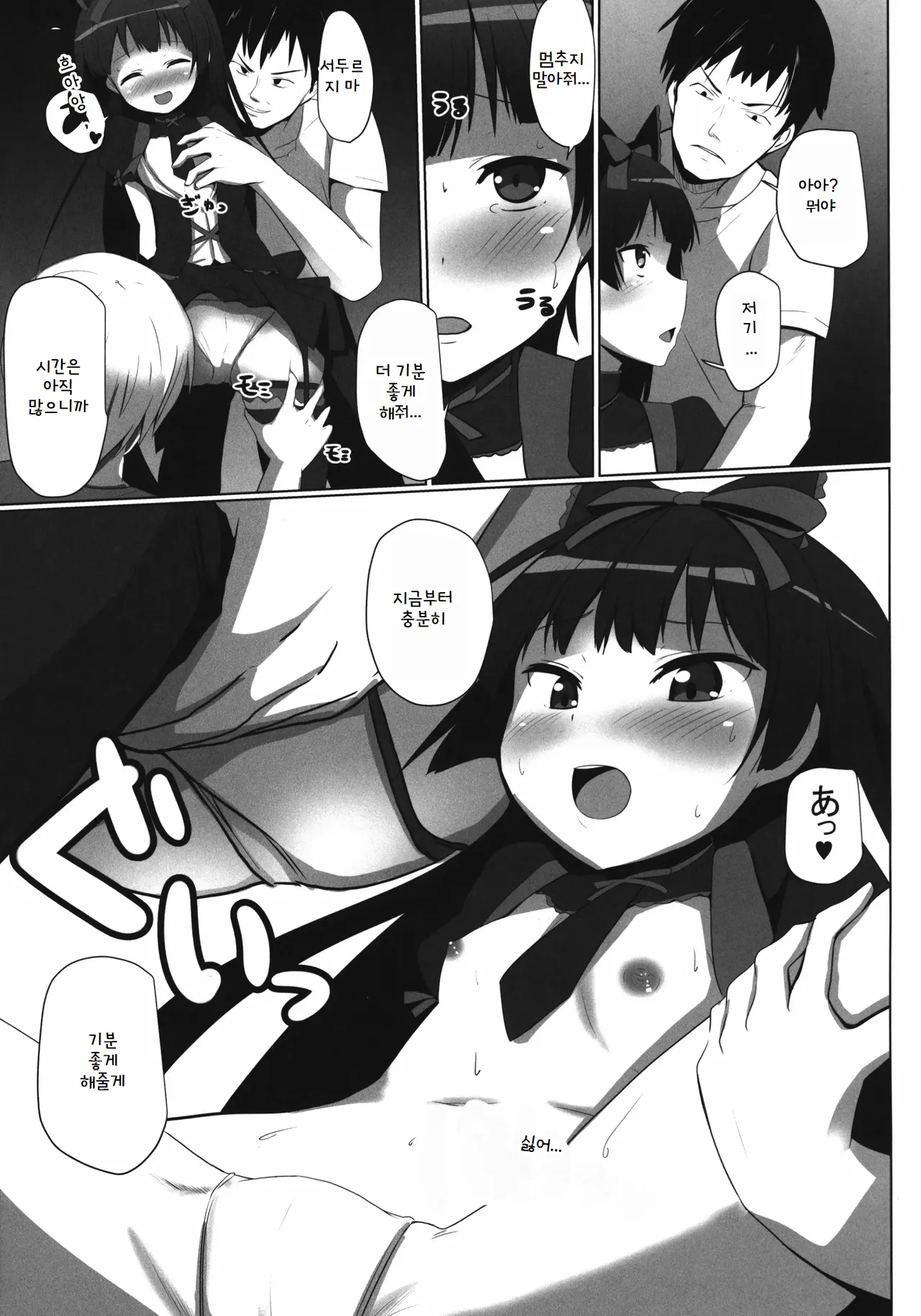 Eroero Loli Rory!! page 4 full