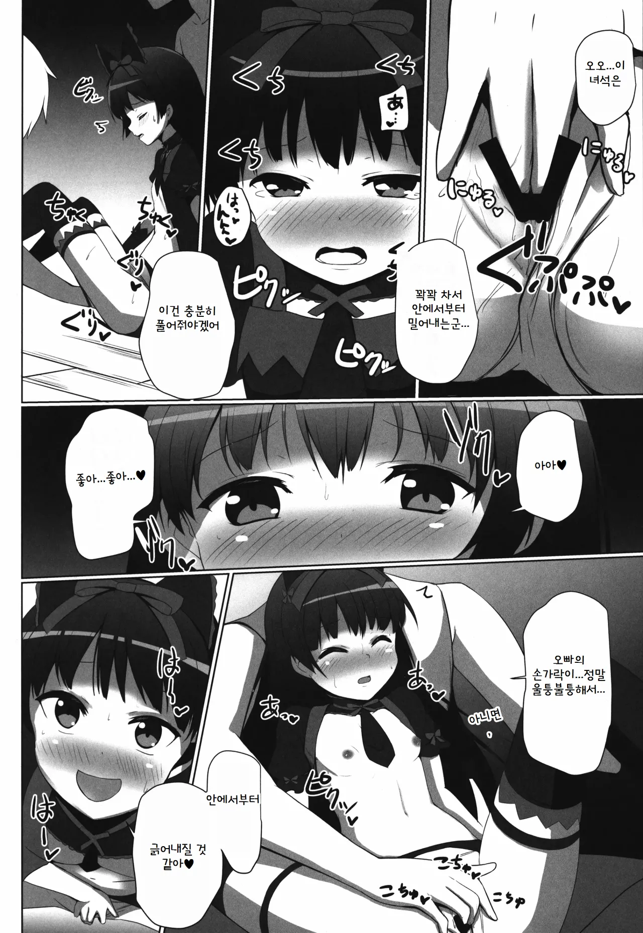 Eroero Loli Rory!! page 5 full