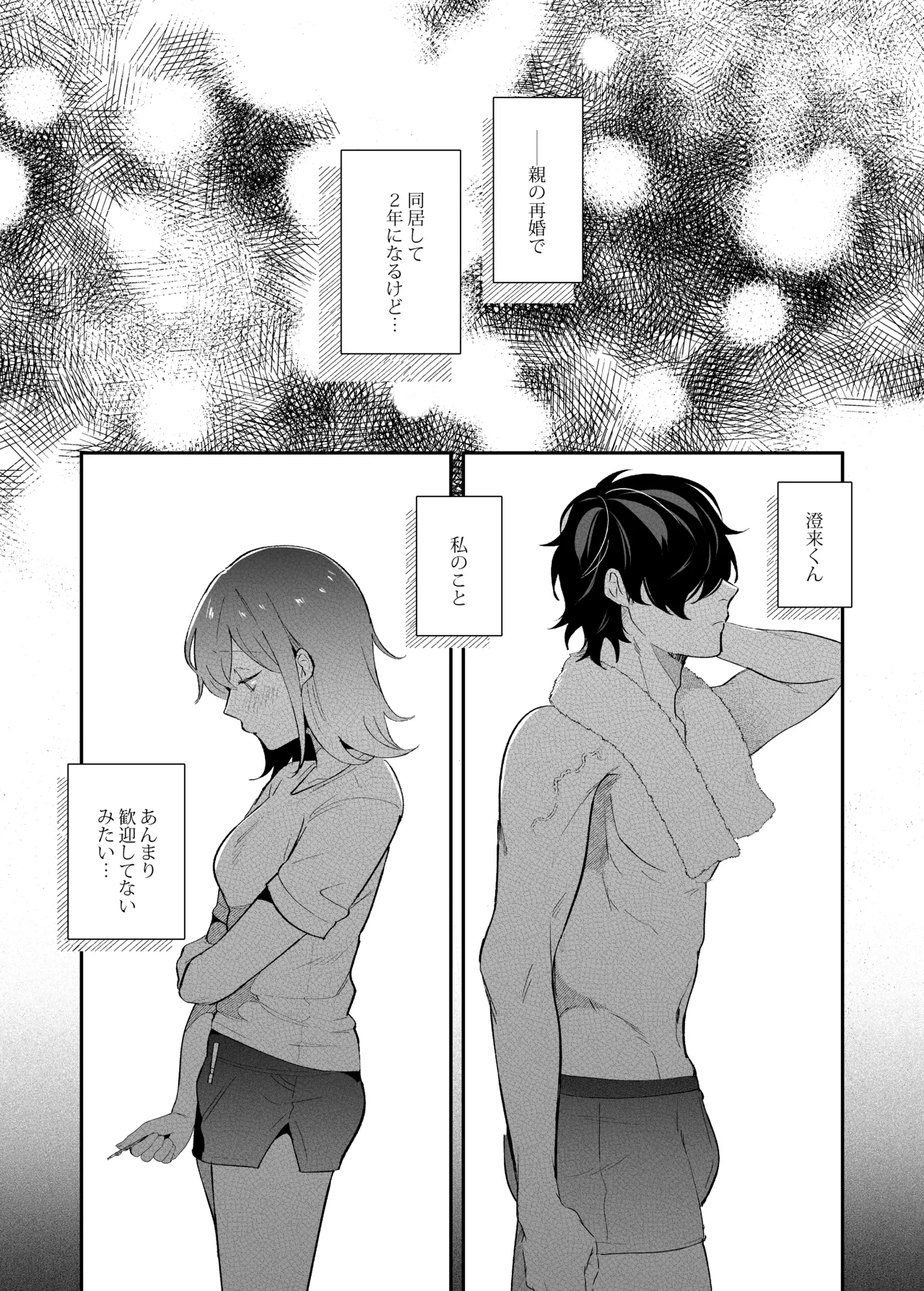 メンヘラ義弟の夢遊病えっち【夜○い大作戦!】コミカライズ版 page 8 full