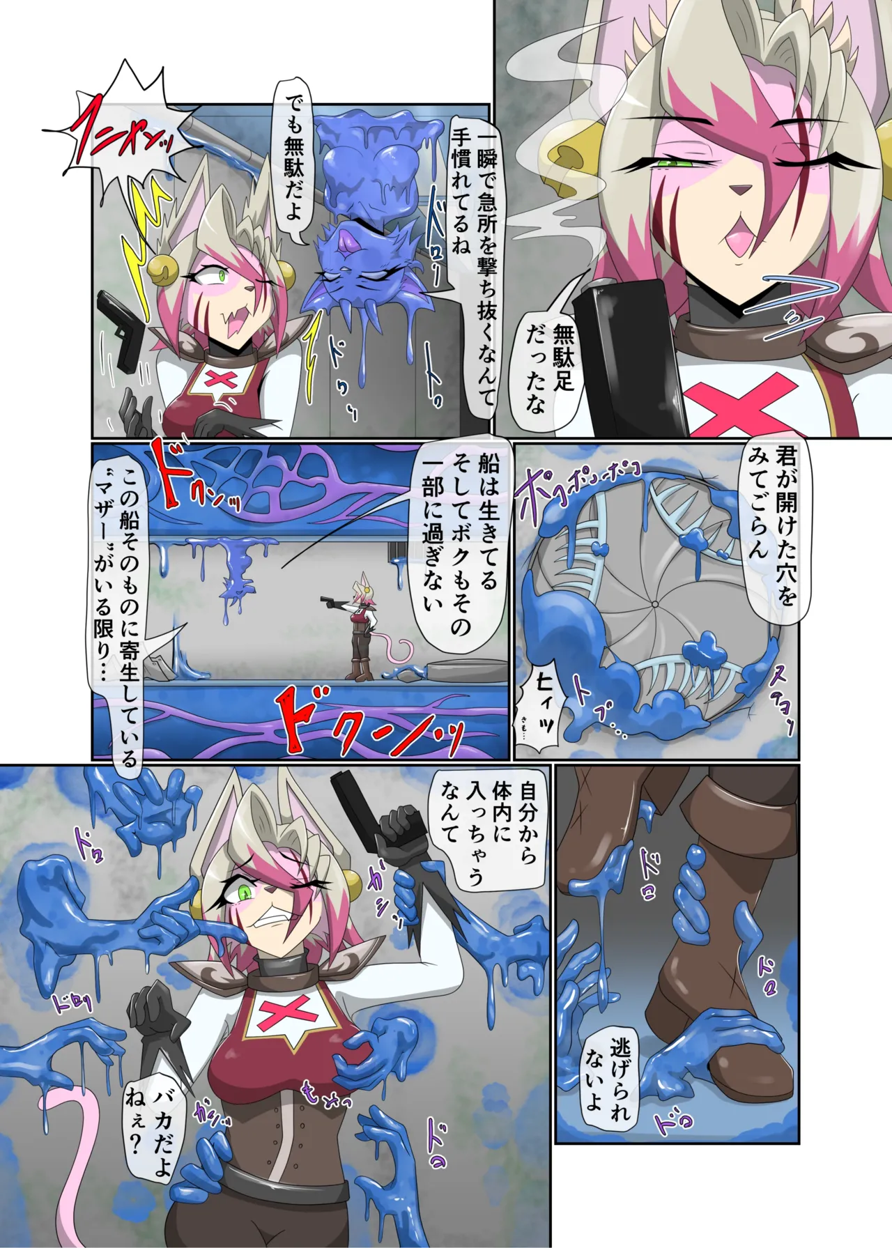 パラシティックアストレイ-ZERO- The erosion of loneliness page 7 full