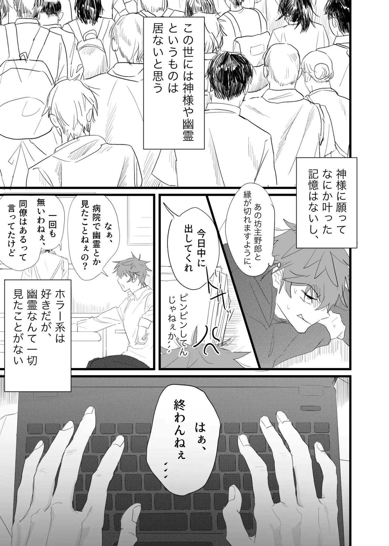 幽霊による童貞の強○アクメ page 3 full