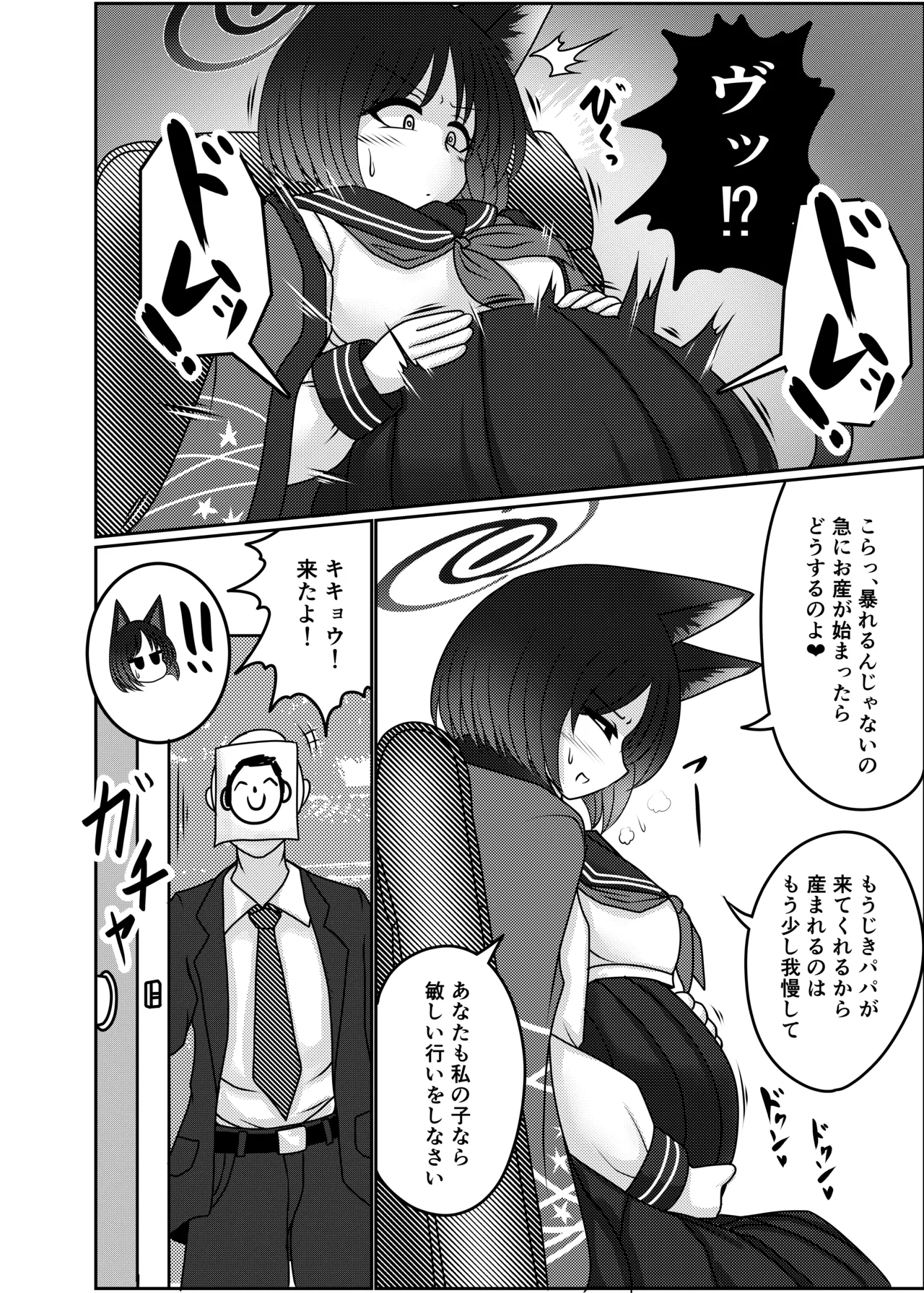 Sakusen Sanbou no Sanbou page 3 full