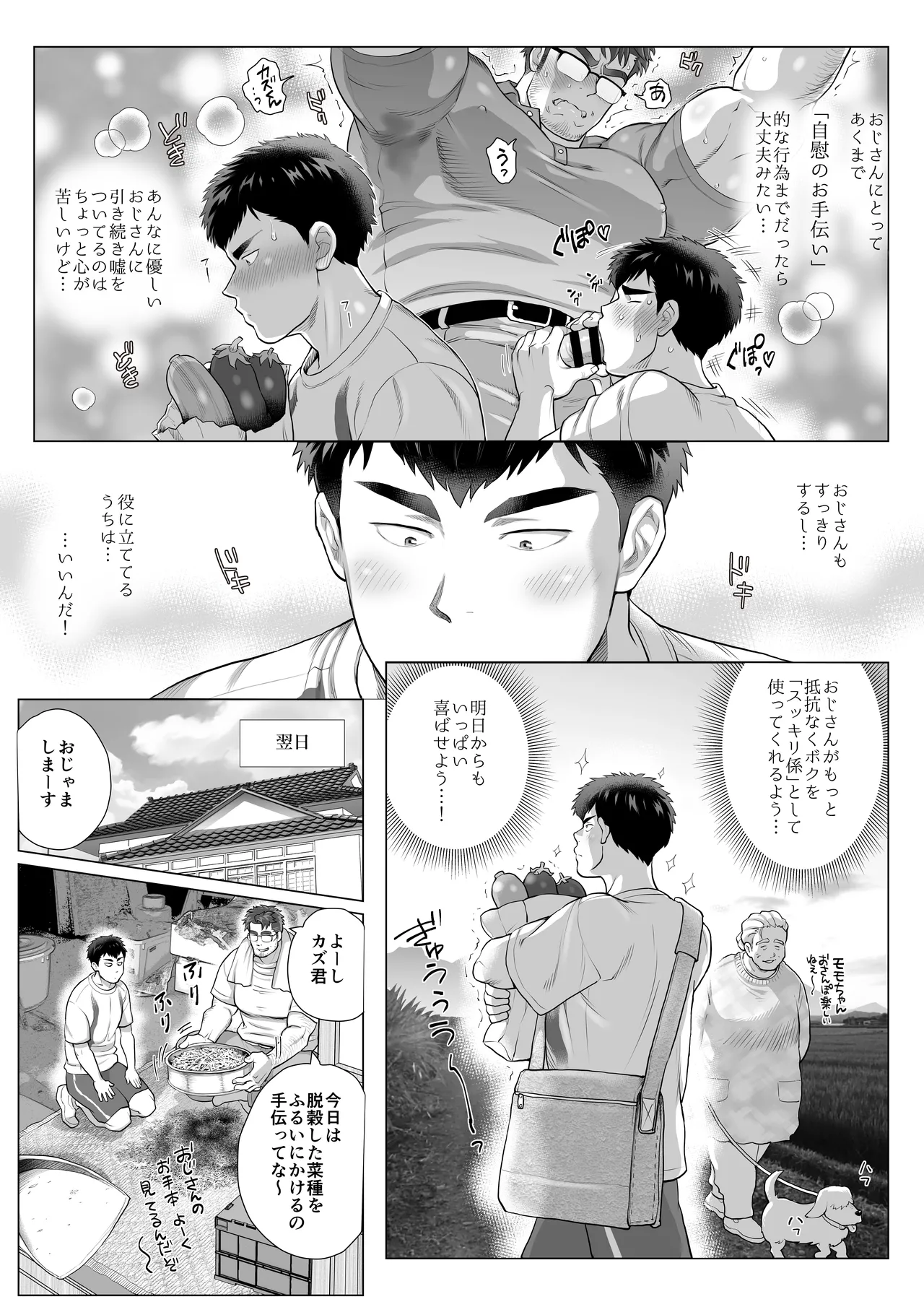 A Certain Age Gap Couple: Mita-san and Urabayashi-kun, Episode 2 - The Meeting Circumstances Between the Two page 9 full