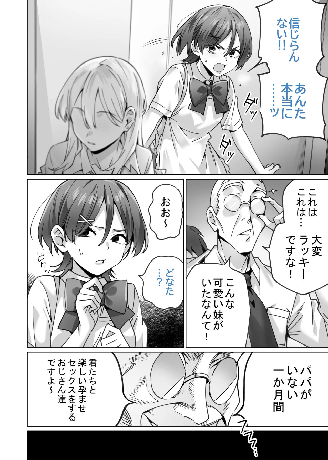 催眠配達日録 ～姉妹は仲良しママになる～ 日文 page 10 full