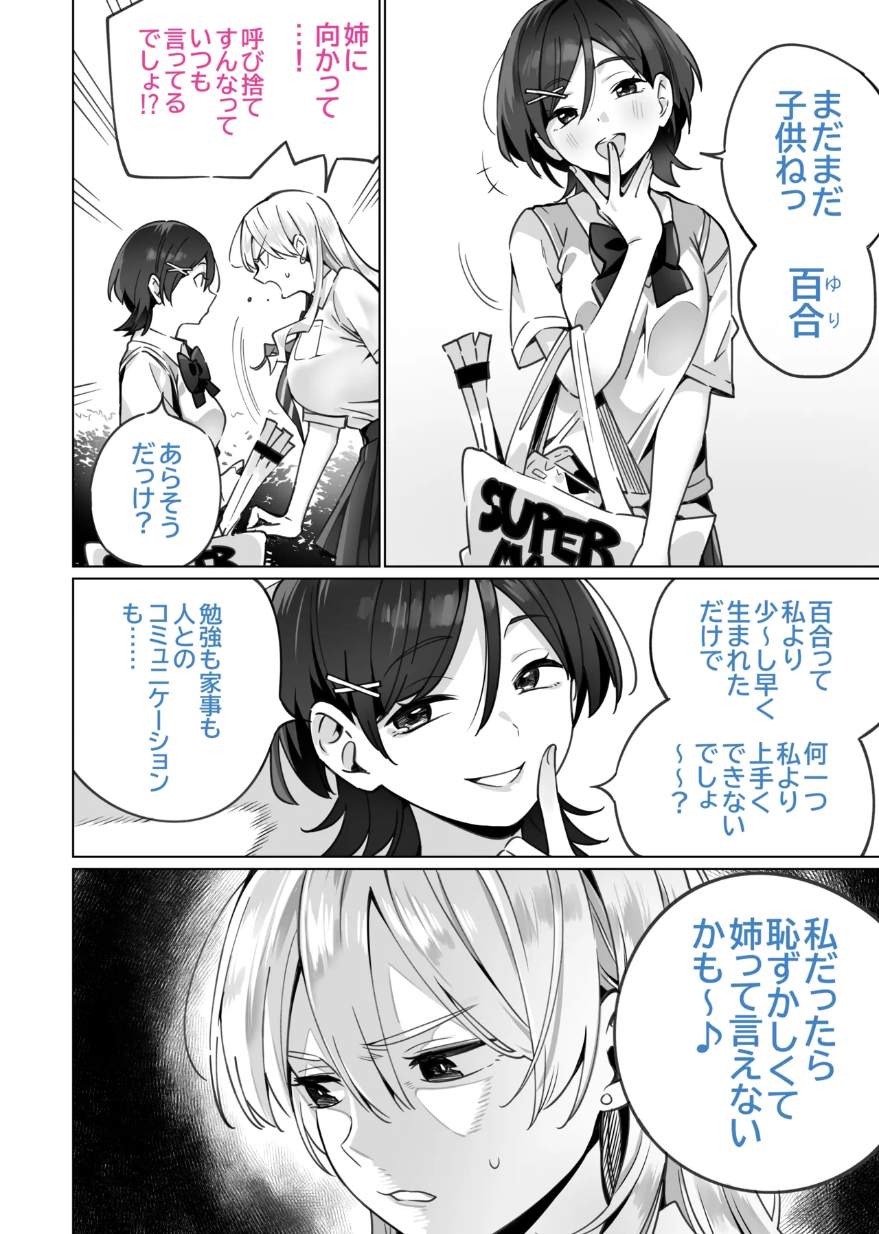 催眠配達日録 ～姉妹は仲良しママになる～ 日文 page 6 full