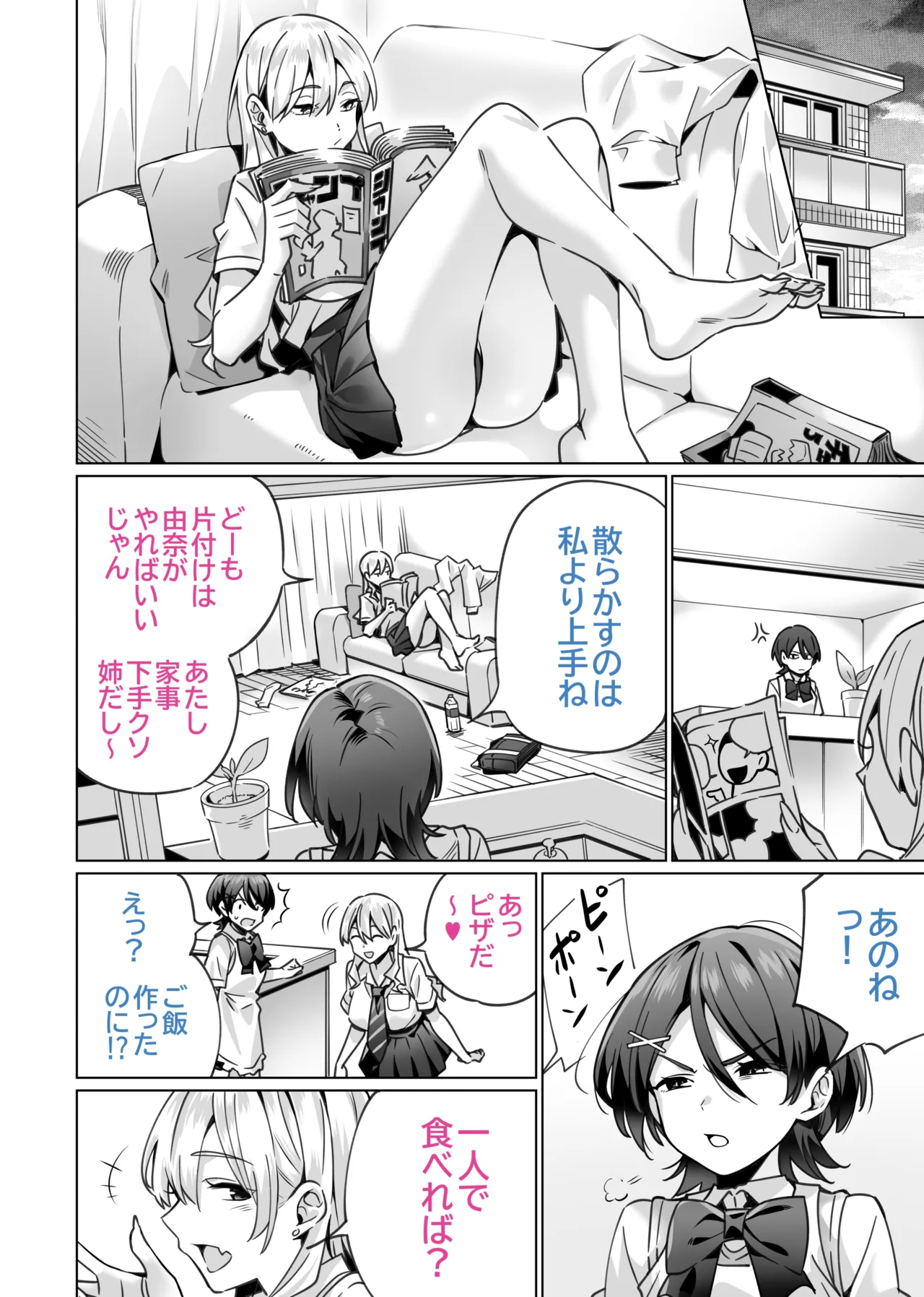 催眠配達日録 ～姉妹は仲良しママになる～ 日文 page 8 full