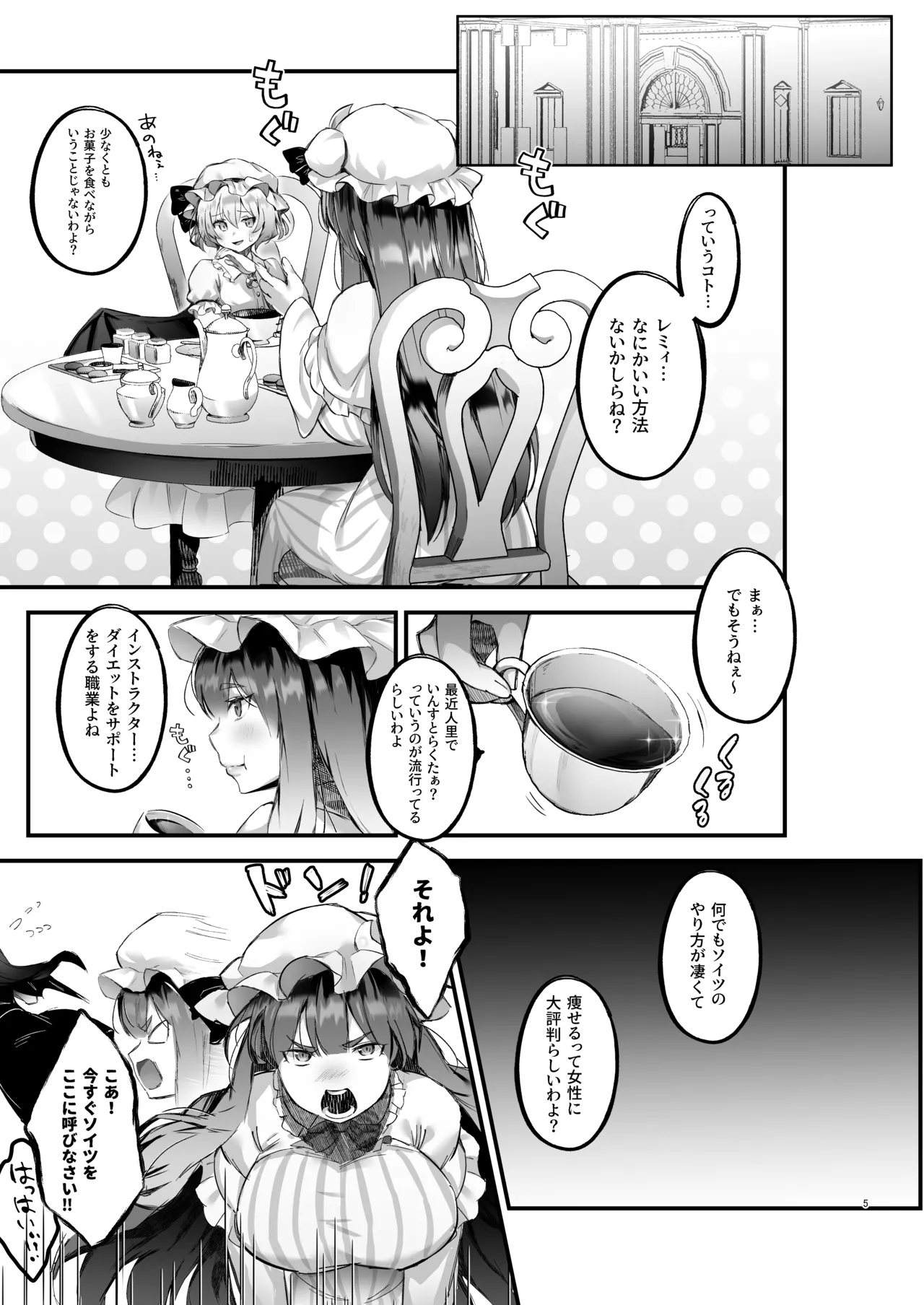 Muchimuchi Patchouli to SEX Diet suru Hanashi page 4 full