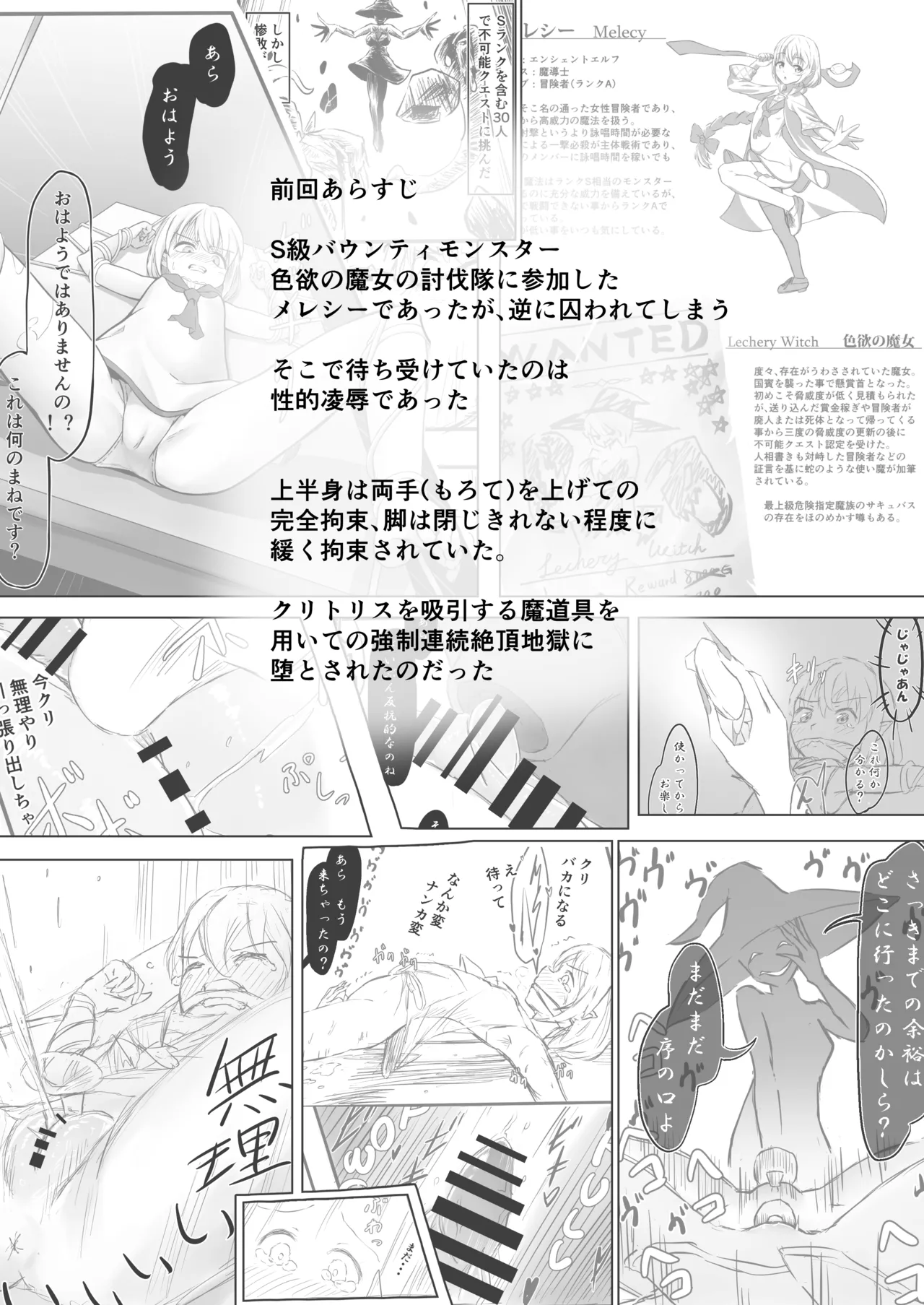 魔導士メレシーの豆源郷 page 4 full