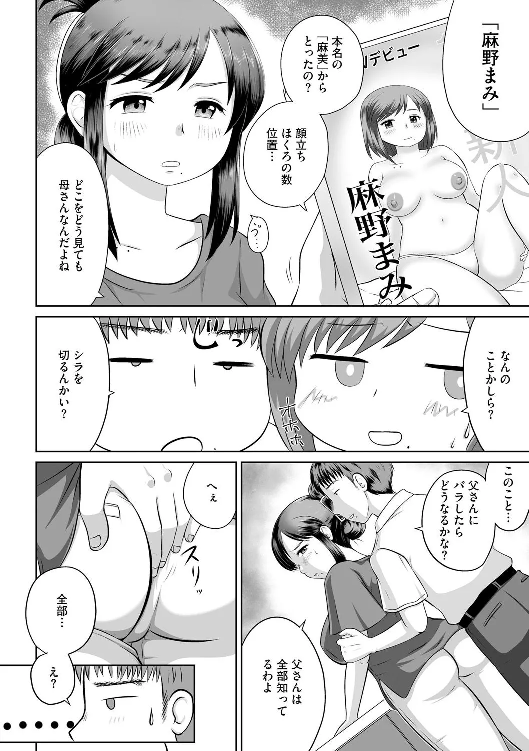 Uchi no Hahaoya ga Moto AV Joyuu Datta Ken page 10 full