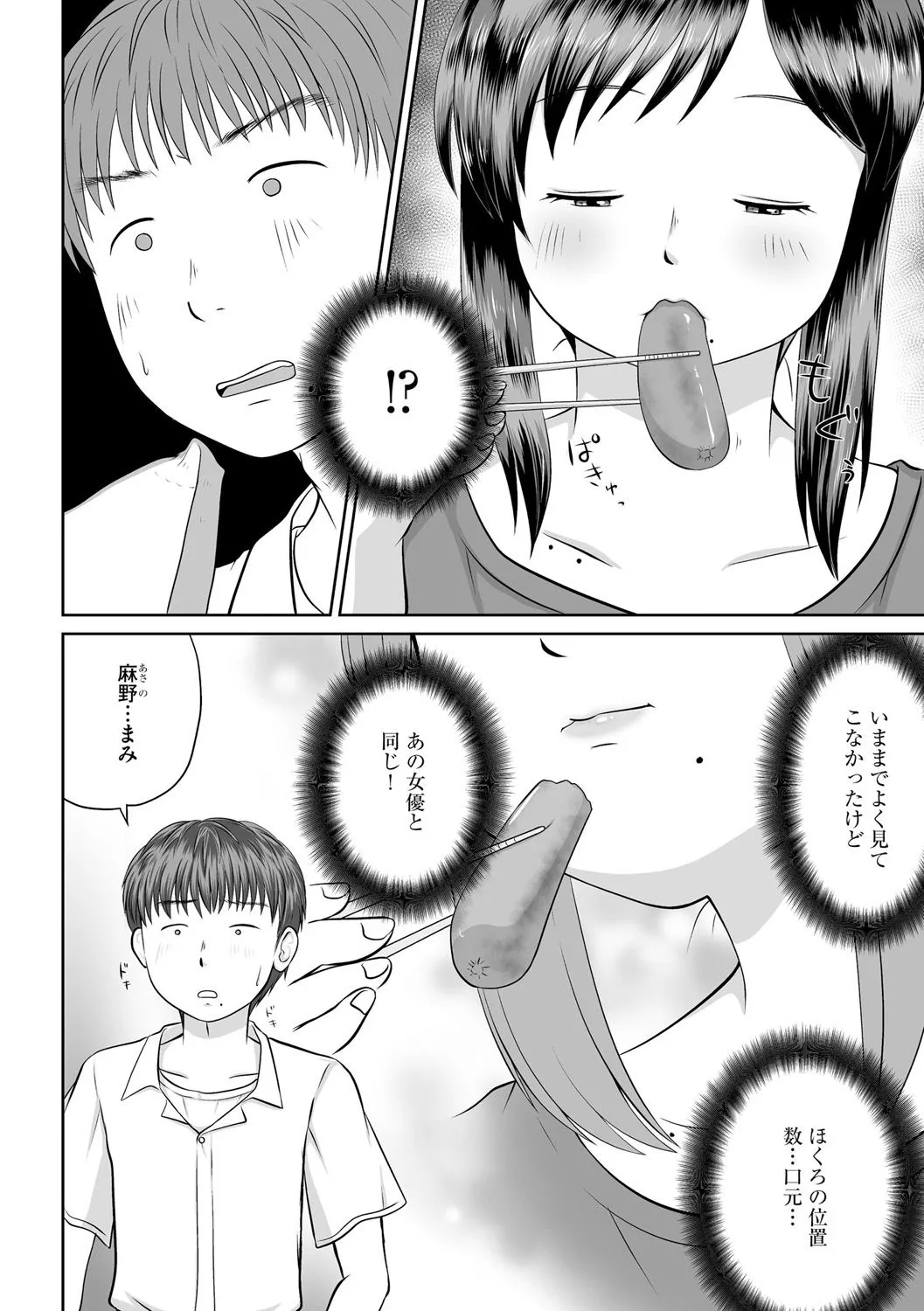 Uchi no Hahaoya ga Moto AV Joyuu Datta Ken page 6 full