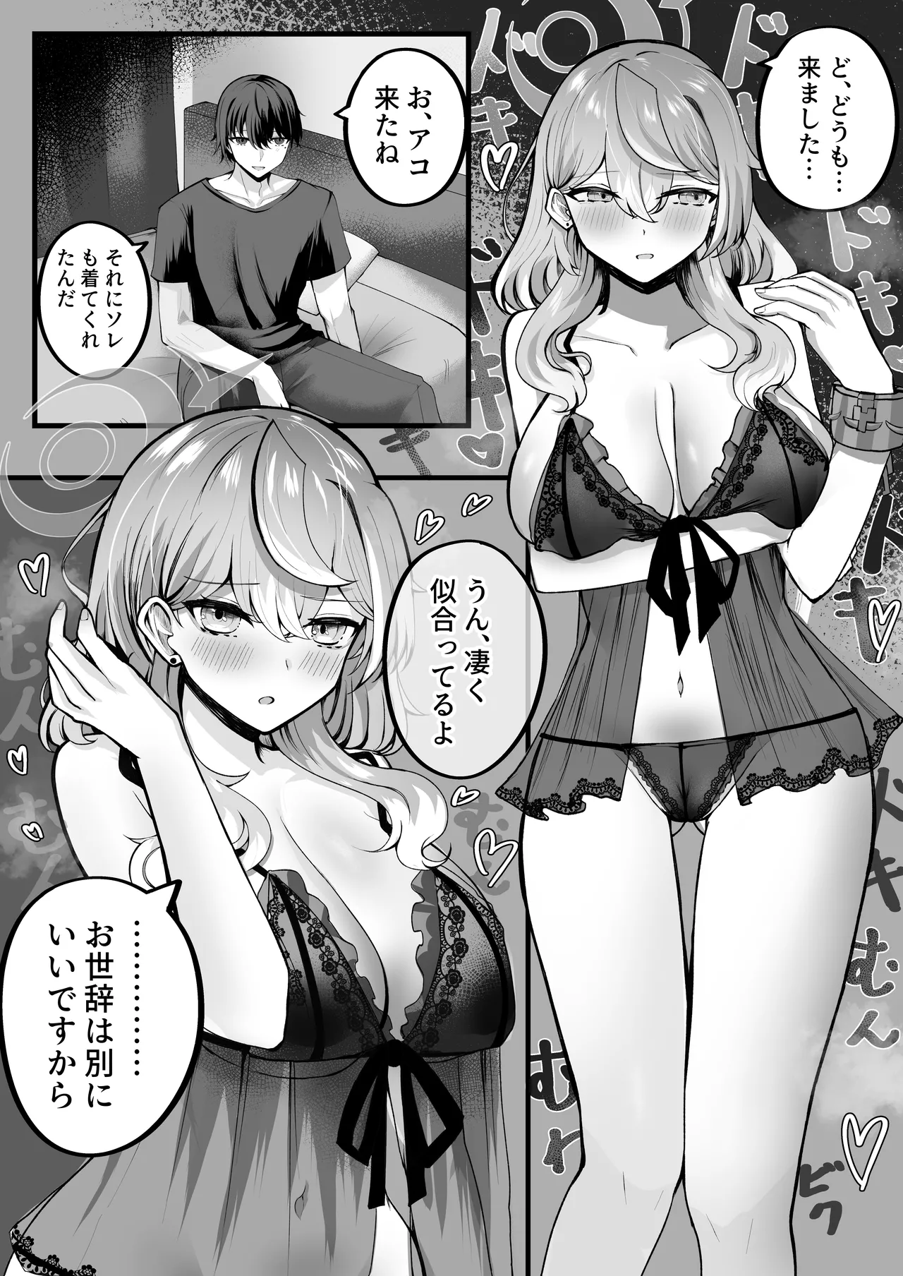 Ako-chan Otomari Daisakusen page 10 full