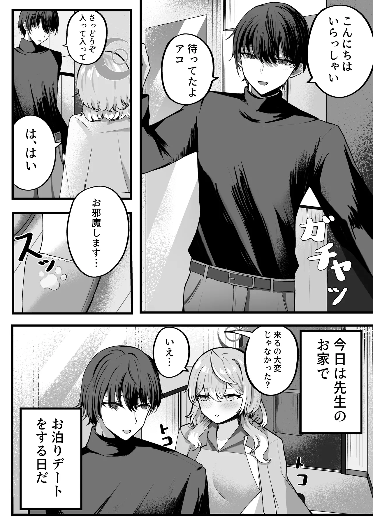 Ako-chan Otomari Daisakusen page 4 full