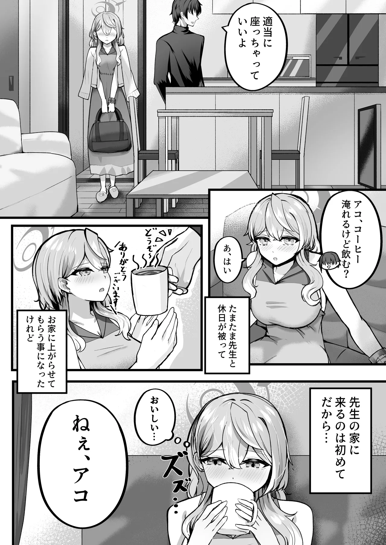 Ako-chan Otomari Daisakusen page 5 full
