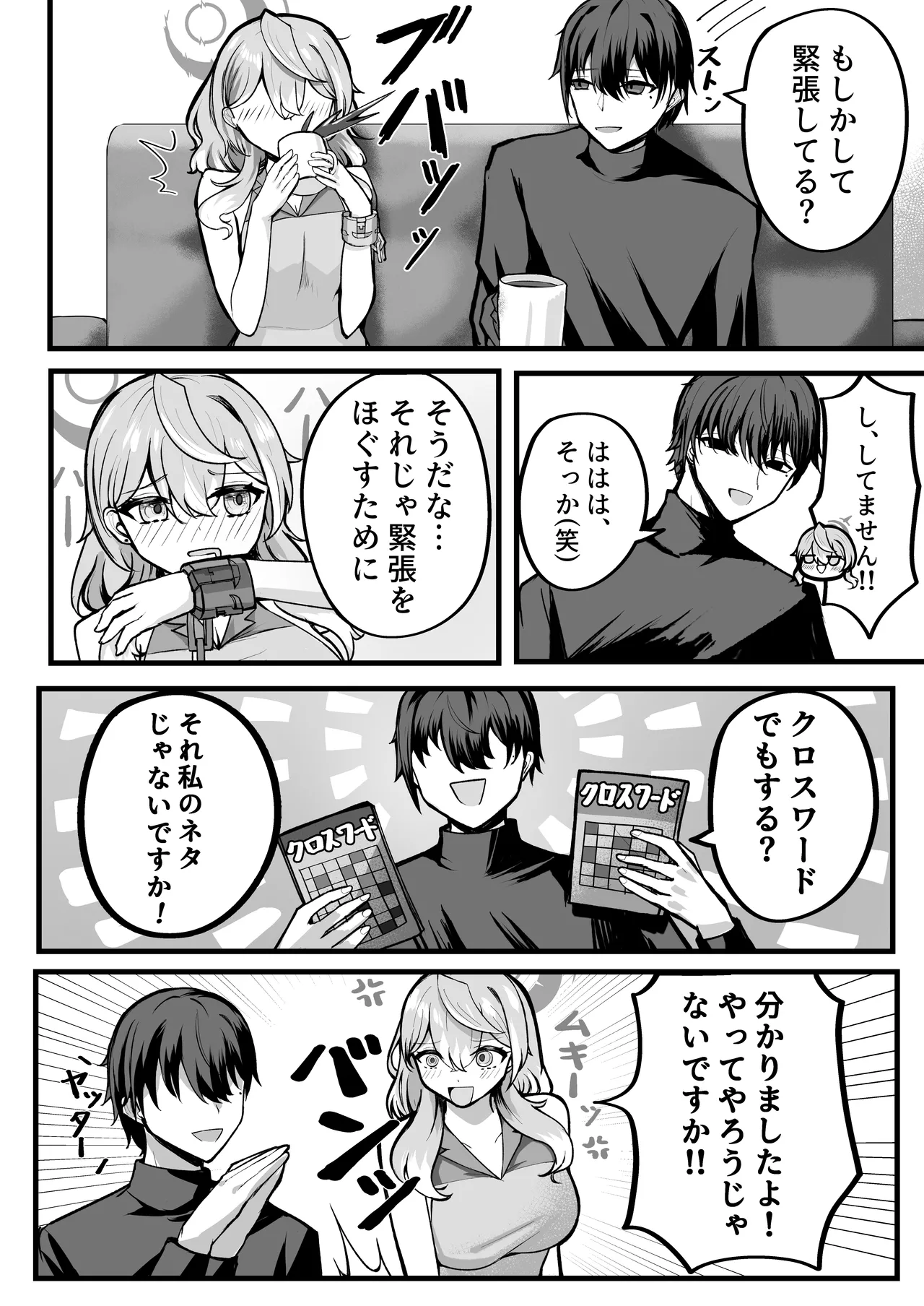 Ako-chan Otomari Daisakusen page 6 full