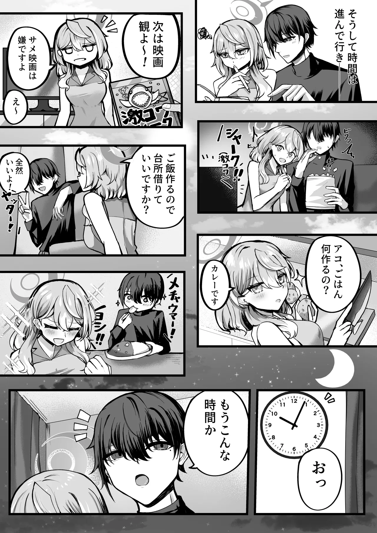 Ako-chan Otomari Daisakusen page 7 full
