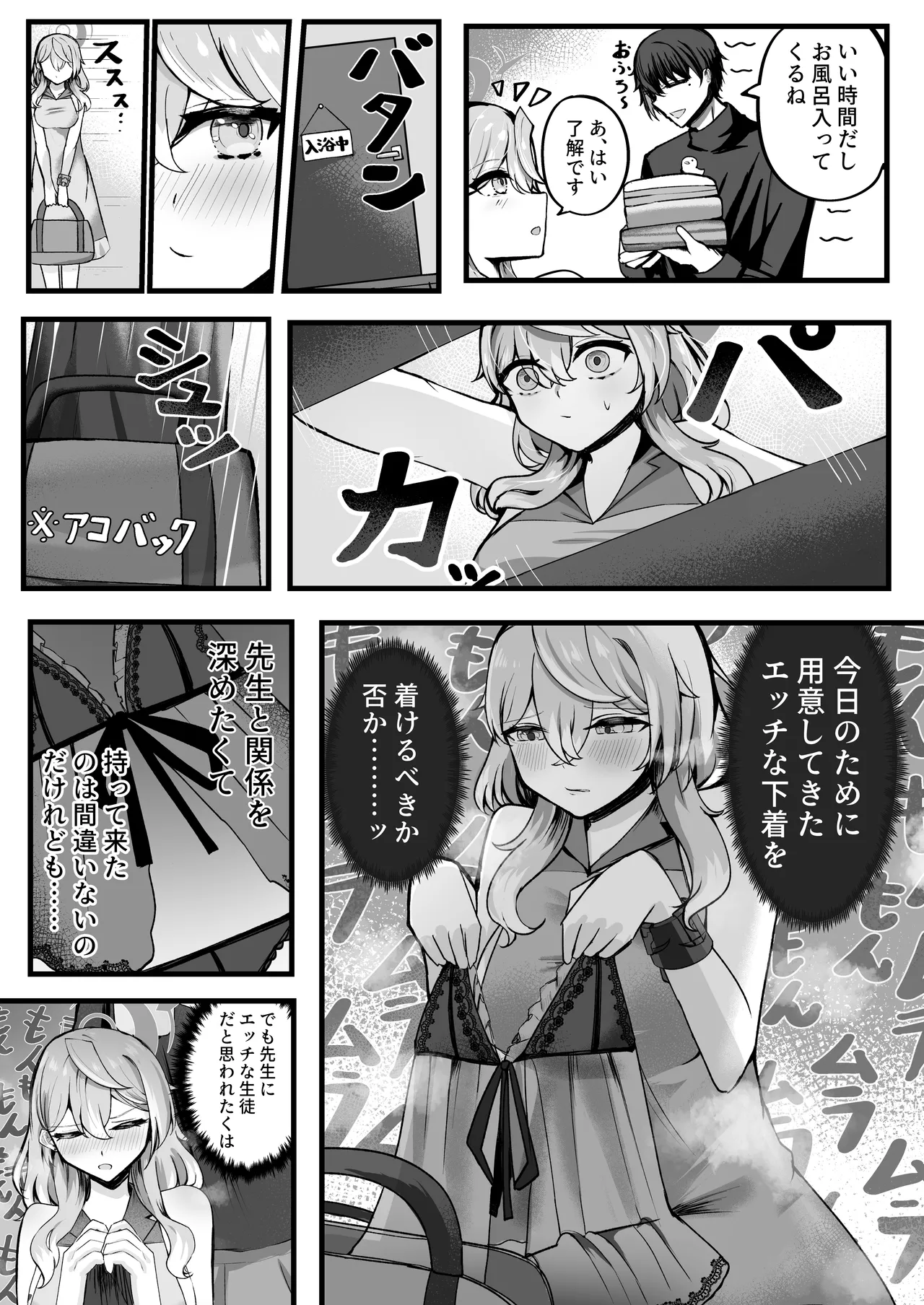 Ako-chan Otomari Daisakusen page 8 full