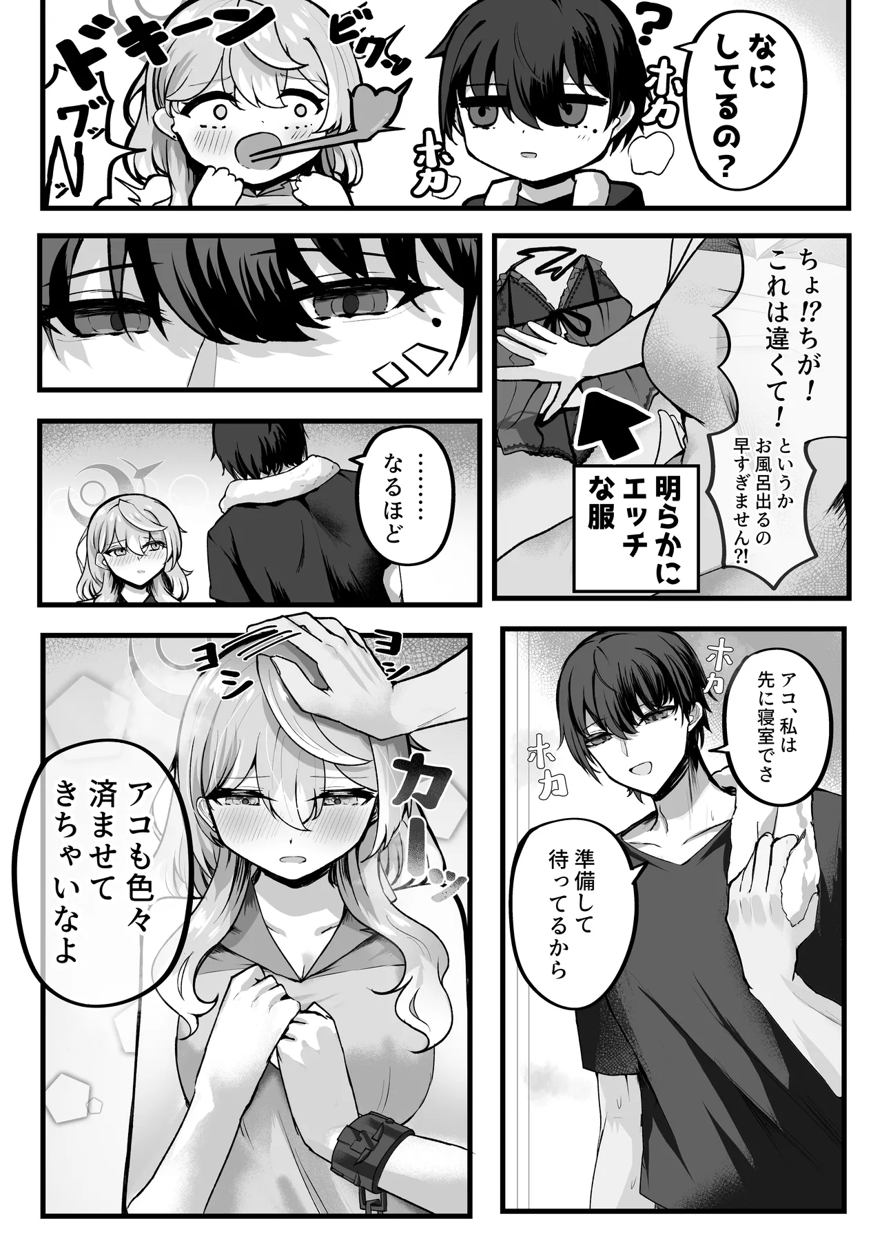 Ako-chan Otomari Daisakusen page 9 full