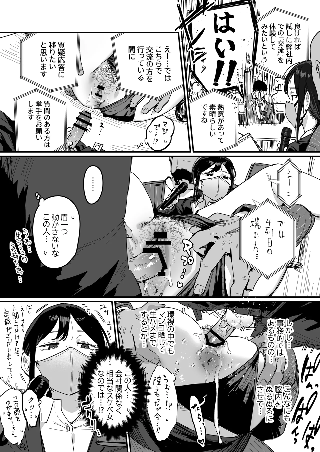 会社説明会 page 2 full