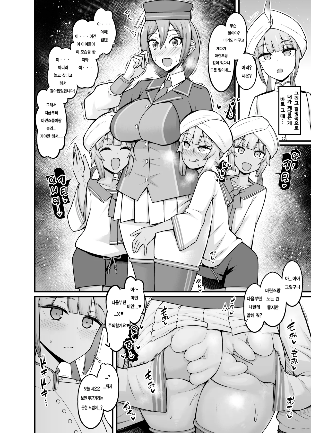 Saoyaku Nemo-tachi ga Onna Eirei to Ecchi Shimakuru Hon | 거근 네모 일행이 여자 영령들과 마구 떡치는 책 page 8 full
