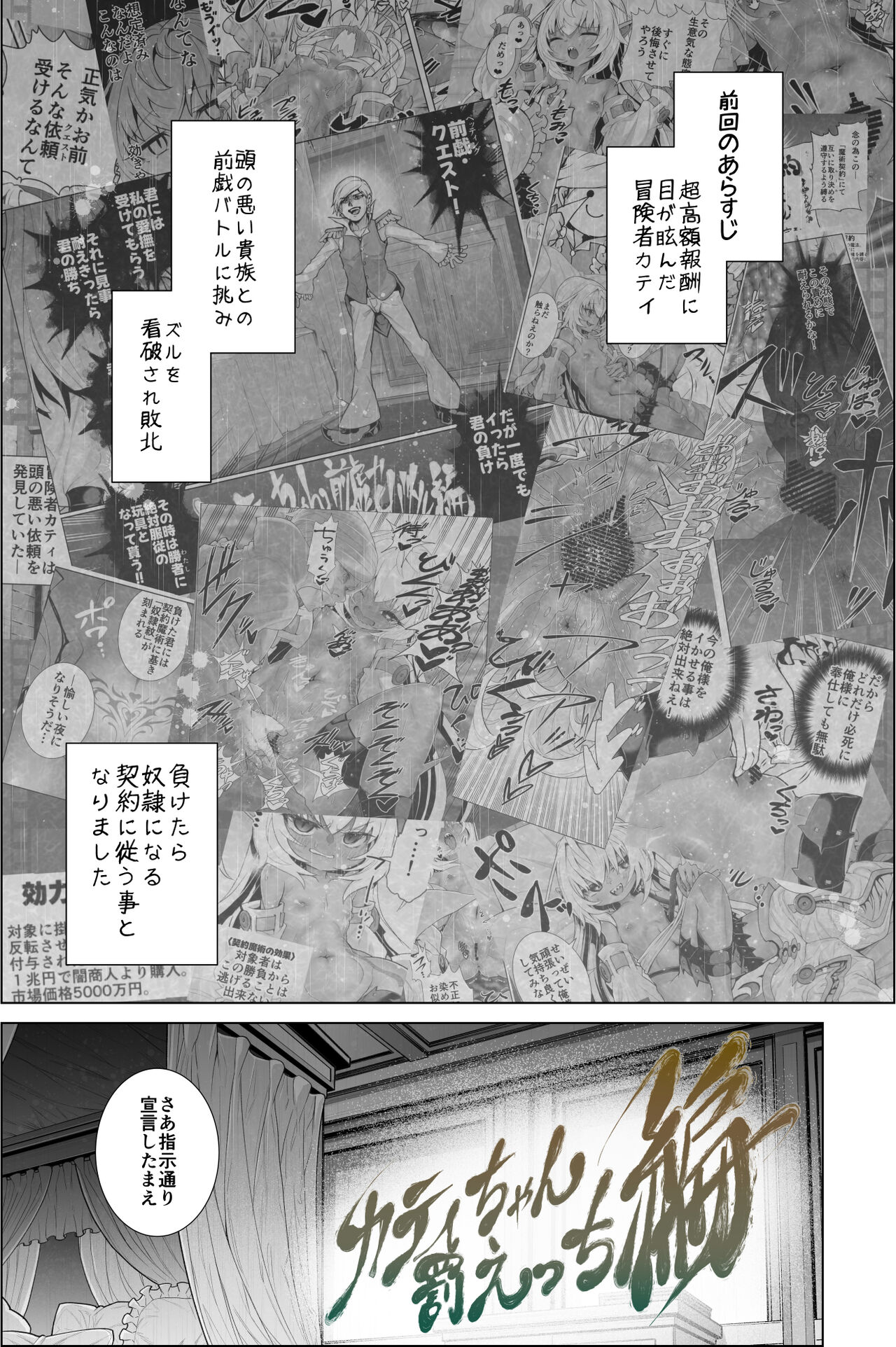 Kati-chan Batsu Ecchi Hen page 1 full