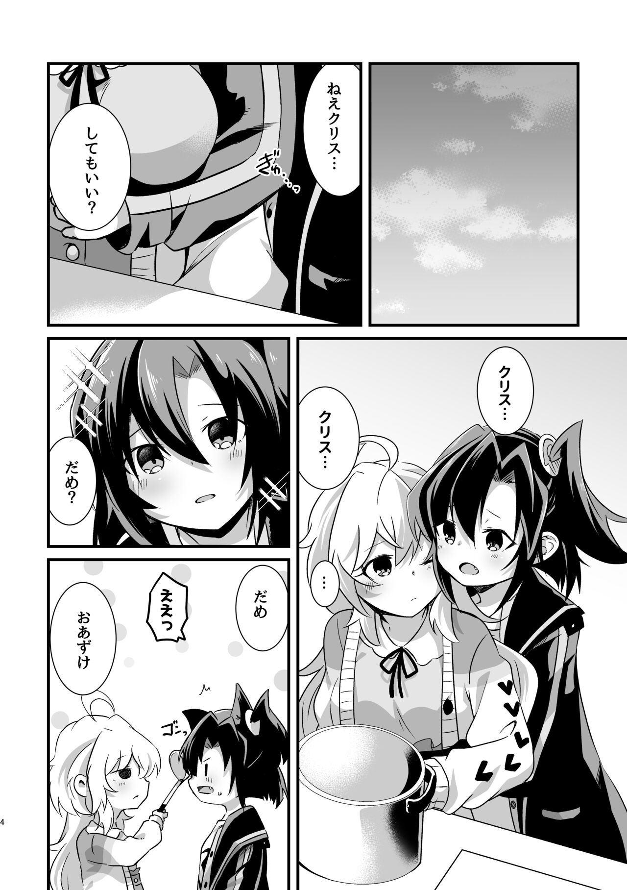 Heart Beat ga Tomaranai page 3 full