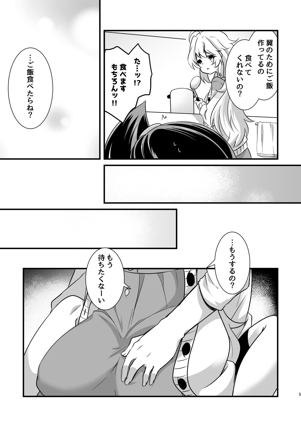 Heart Beat ga Tomaranai page 4 full