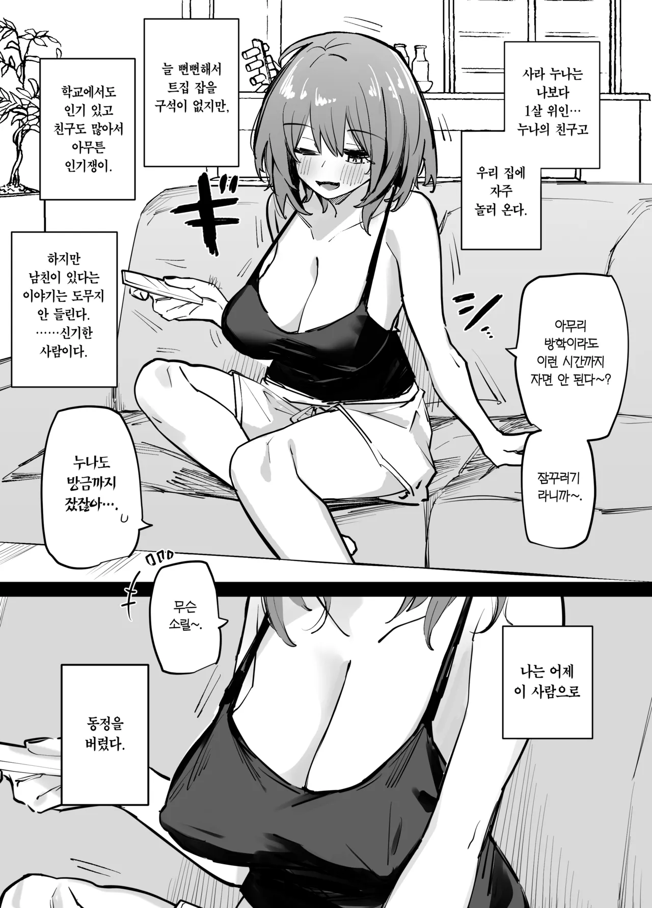 Ane no Tomodachi to SeFri ni Natta | 누나 친구들과 섹프가 되었다 page 4 full