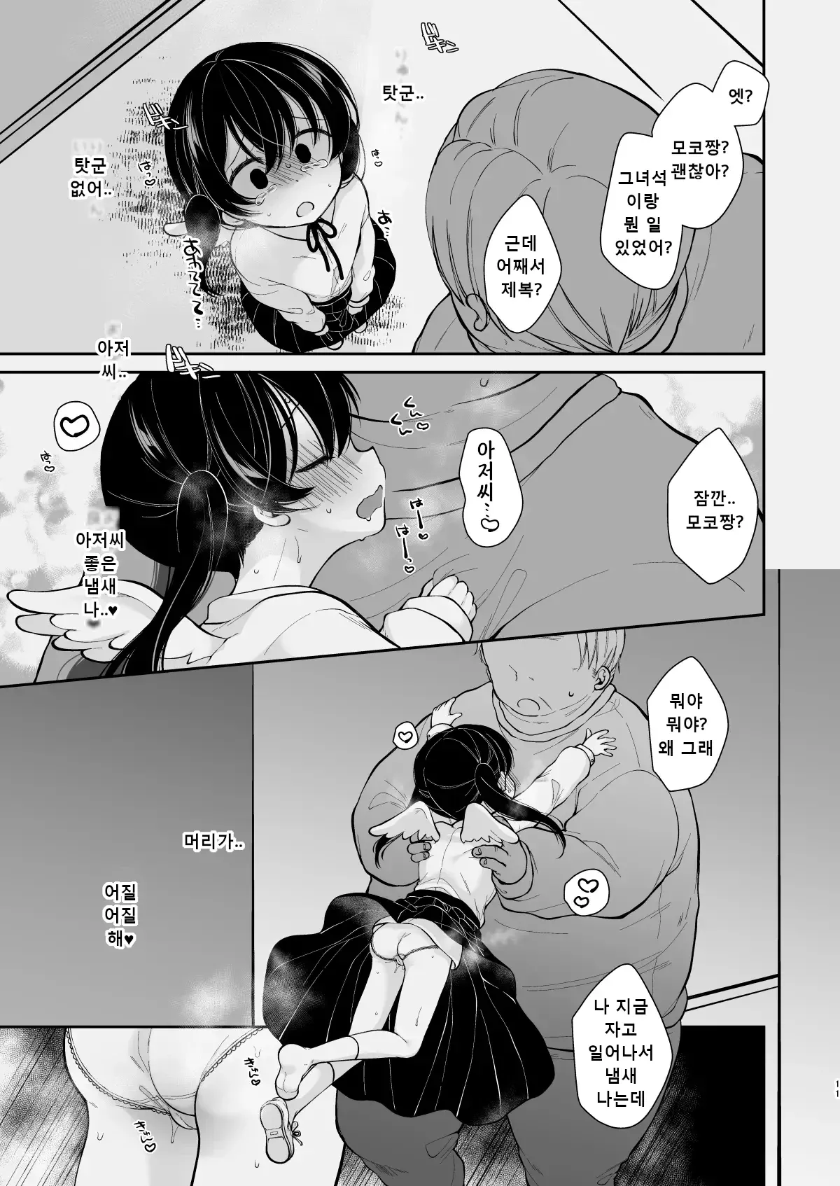 Inyoku Zenkai Tenshi no Hatsujouki page 10 full