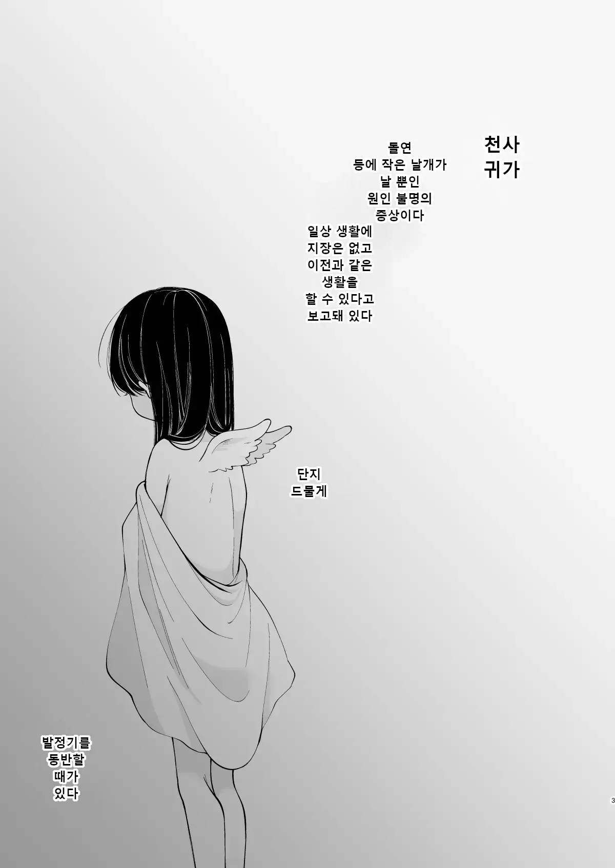 Inyoku Zenkai Tenshi no Hatsujouki page 2 full