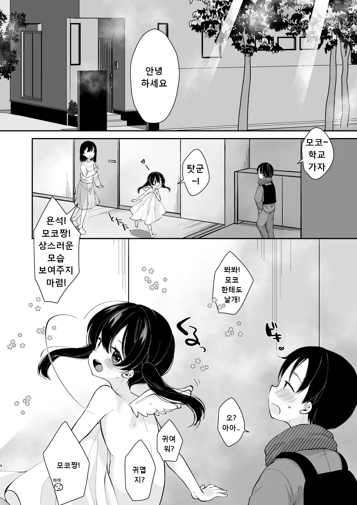 Inyoku Zenkai Tenshi no Hatsujouki page 3 full