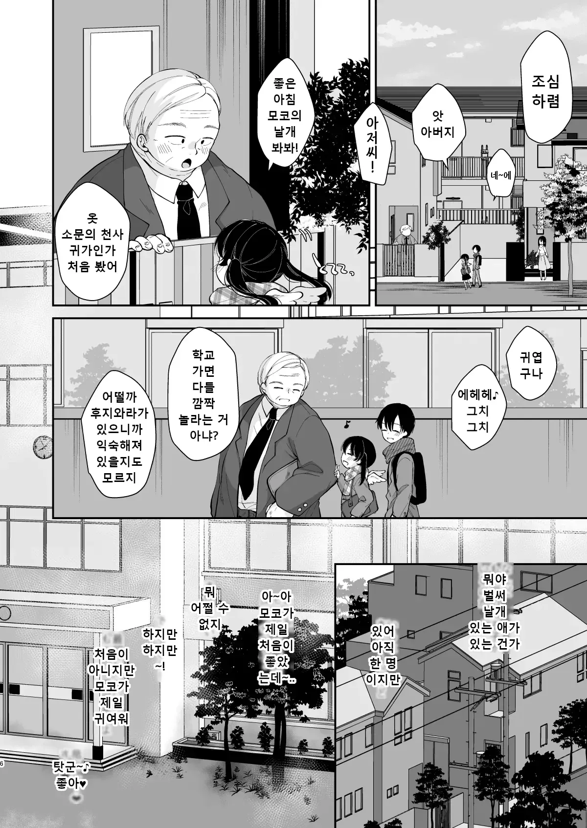 Inyoku Zenkai Tenshi no Hatsujouki page 5 full