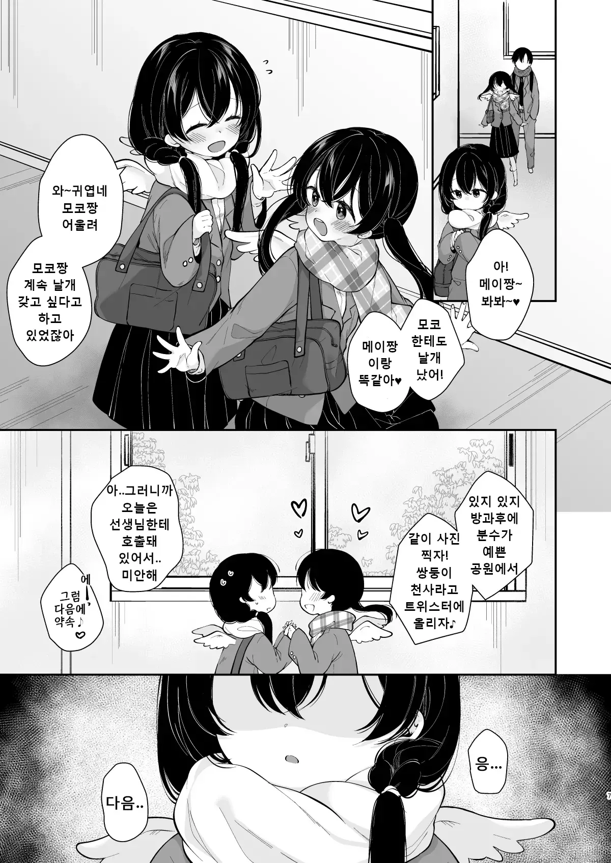 Inyoku Zenkai Tenshi no Hatsujouki page 6 full