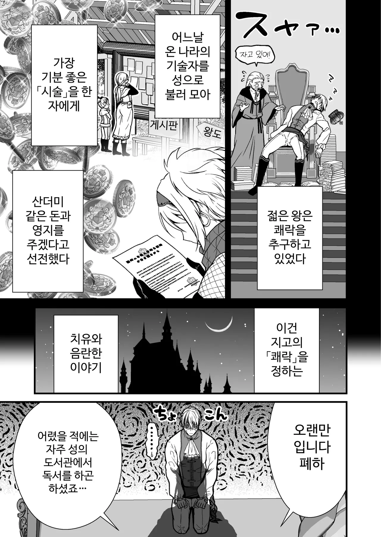 お硬い司書官の、癒やしの囁き淫語マッサージ page 3 full