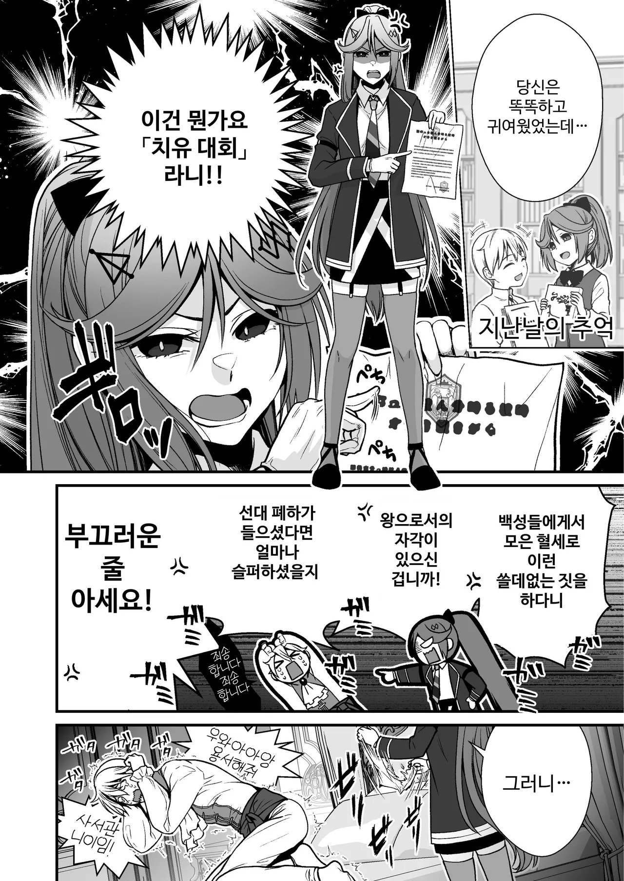 お硬い司書官の、癒やしの囁き淫語マッサージ page 4 full