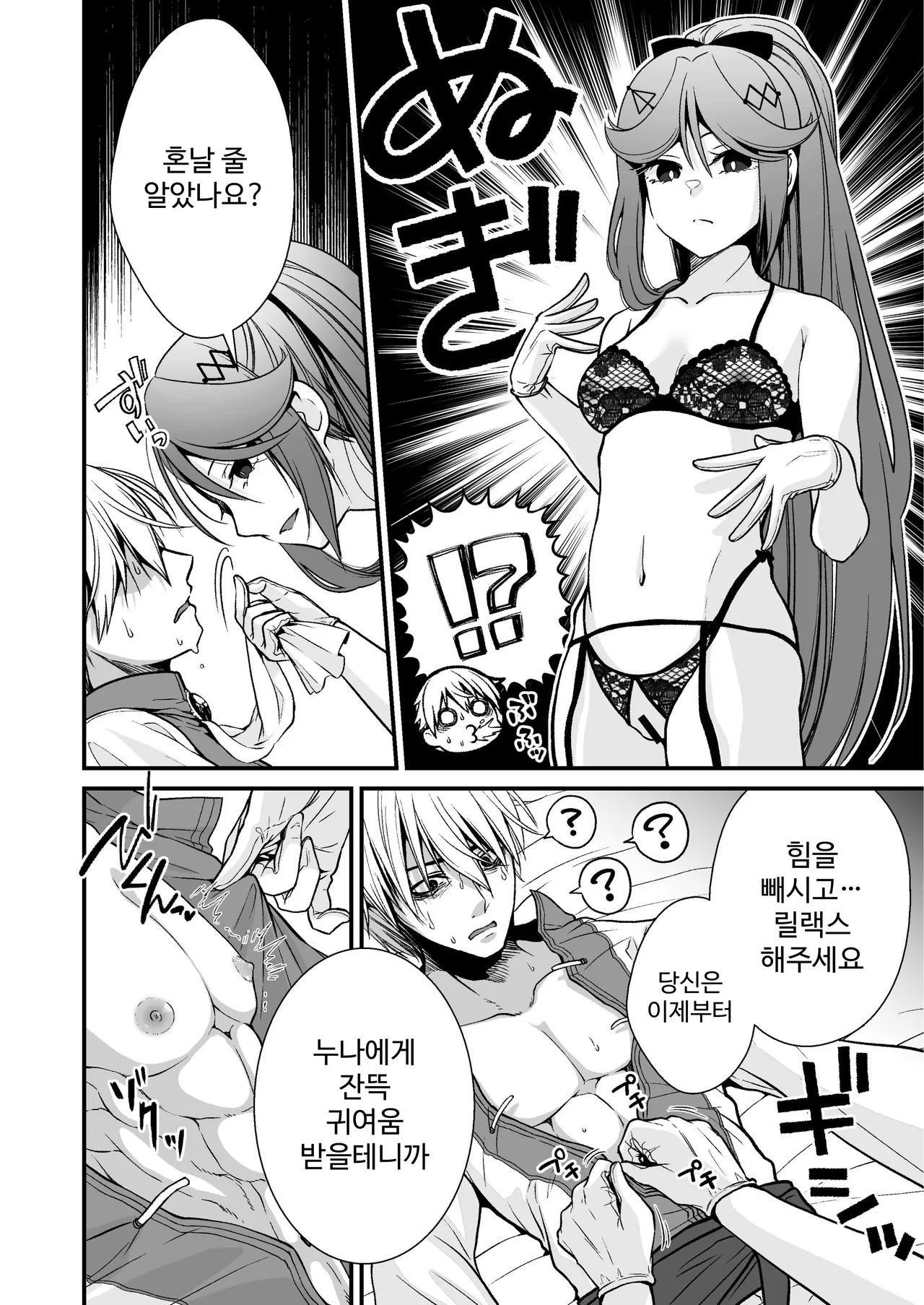 お硬い司書官の、癒やしの囁き淫語マッサージ page 6 full