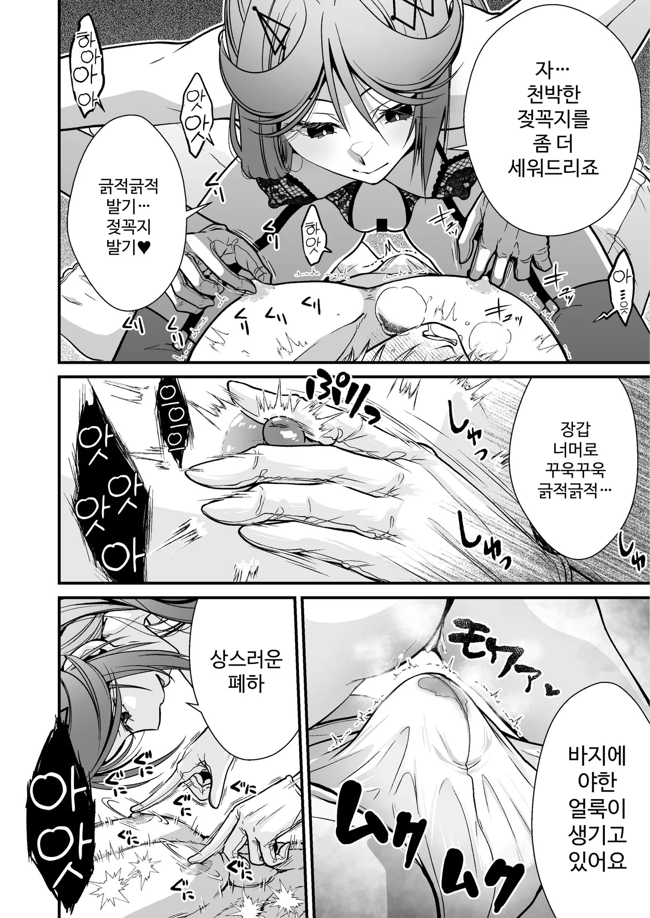 お硬い司書官の、癒やしの囁き淫語マッサージ page 8 full