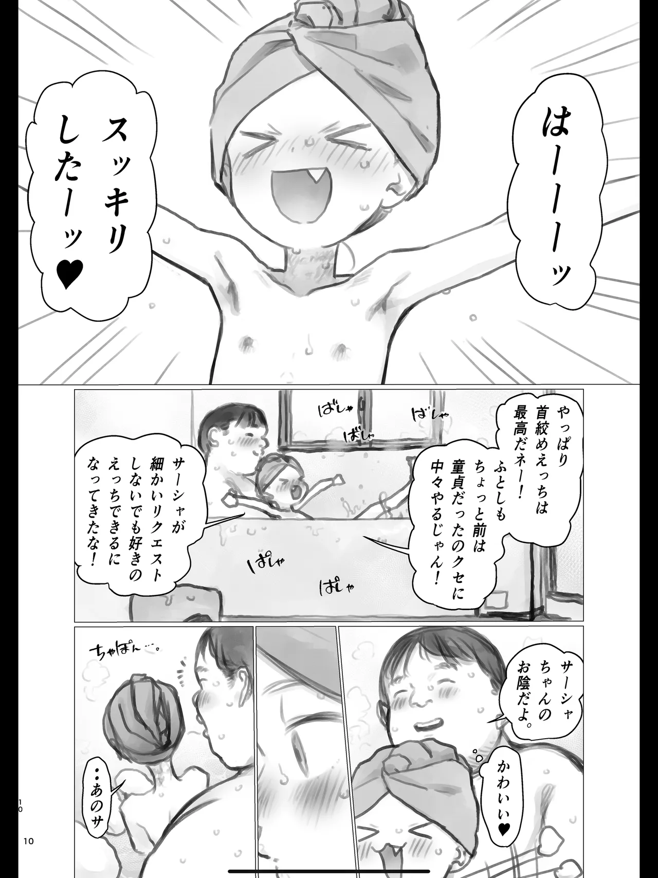 Ooki na Sutoresu wo Ukeru to Haado Sekkusu Shitakunachau Akuheki Sasha-chan page 10 full